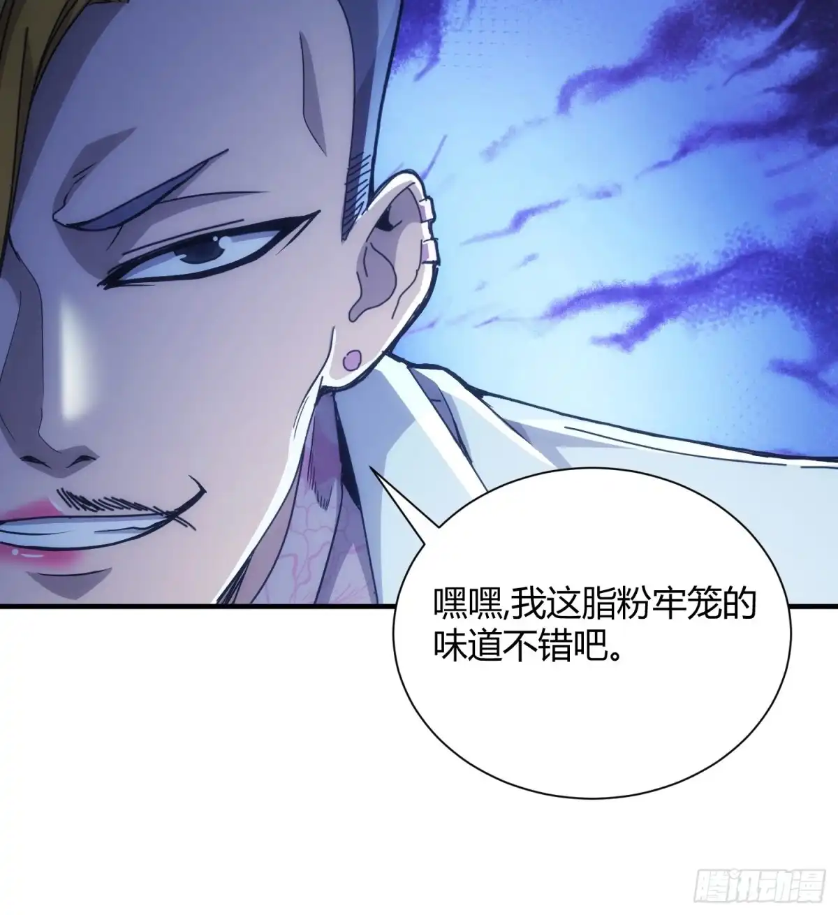 太虚公寓 第七十五话 第14页