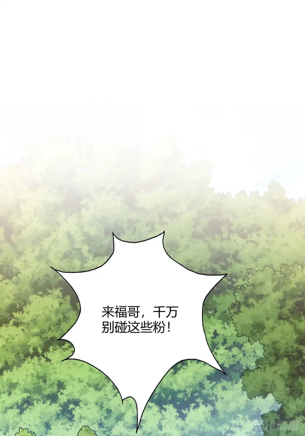 太虚公寓 第七十五话 第2页