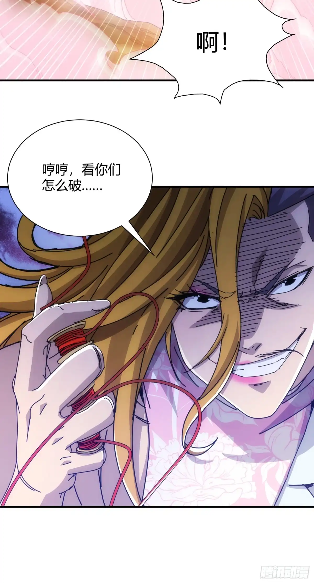 太虚公寓 第七十五话 第19页