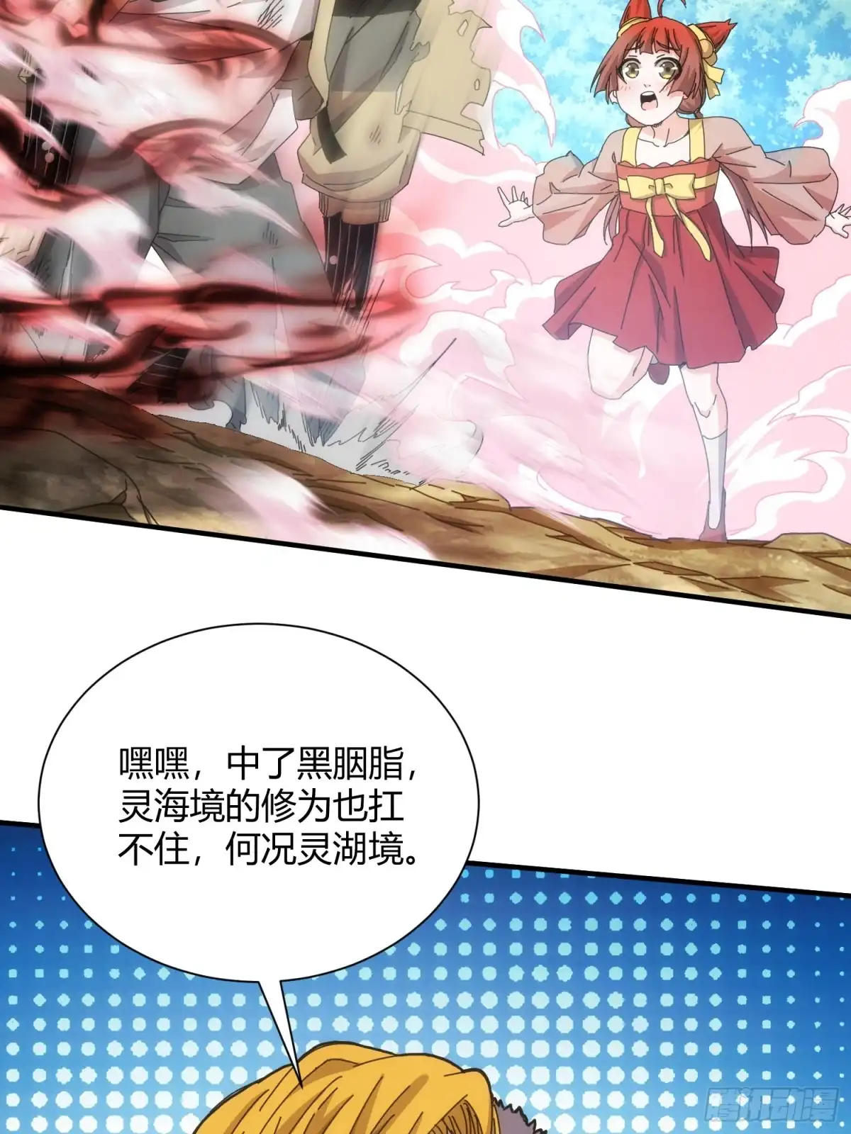 太虚公寓 第七十五话 第41页