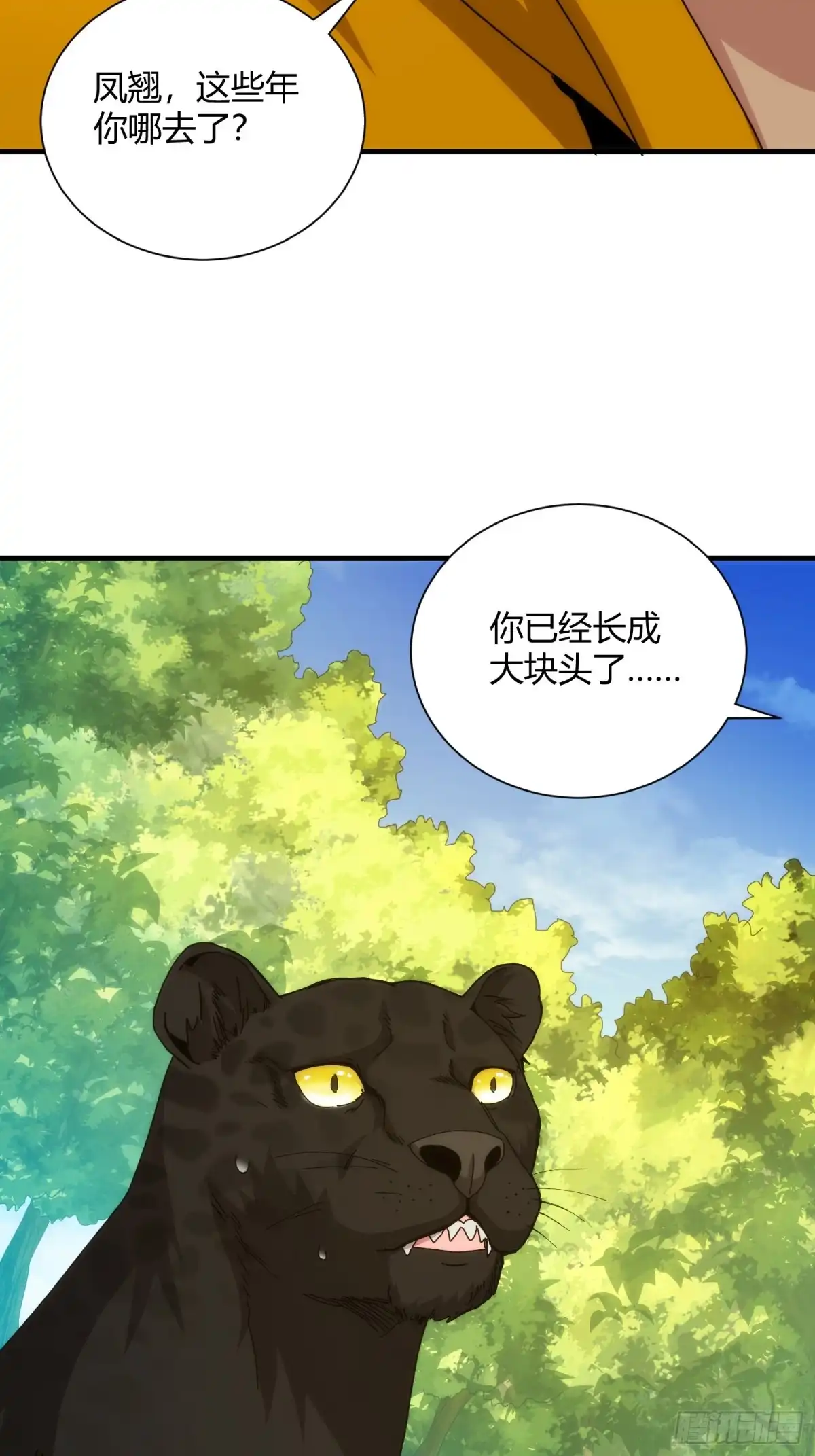 太虚公寓 第七十七话 第35页