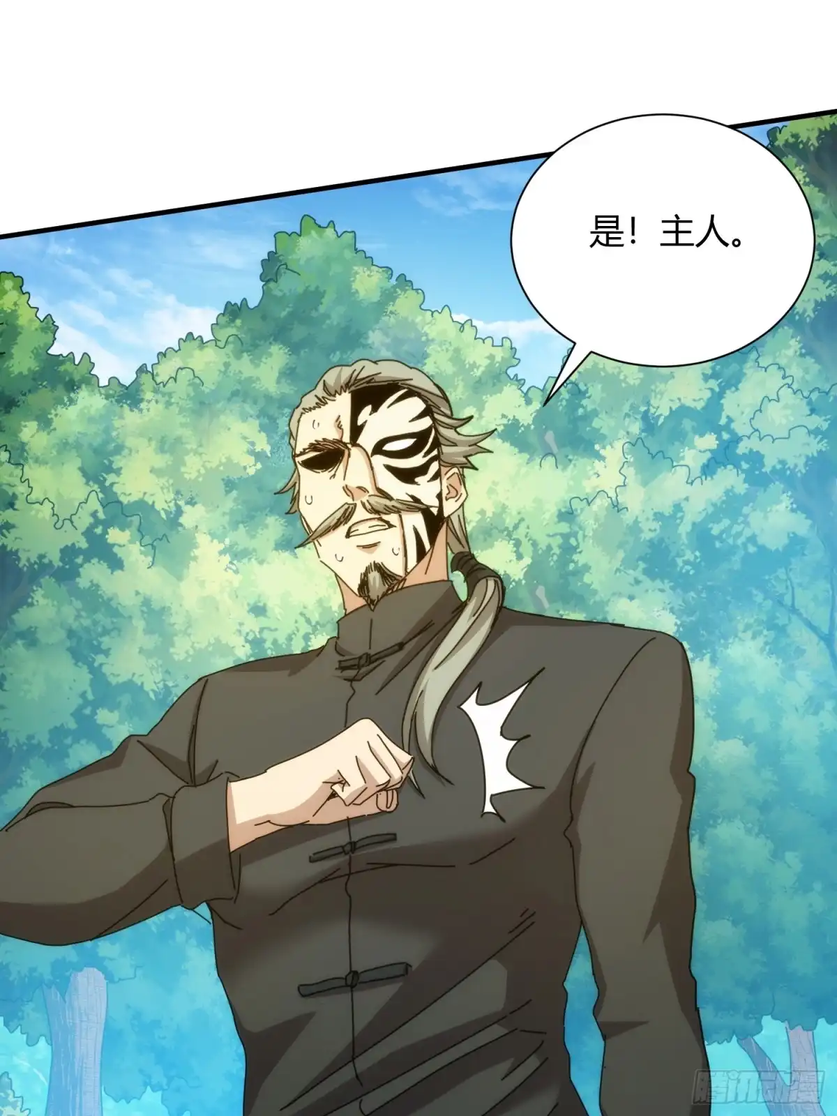 太虚公寓 第七十八话 第11页