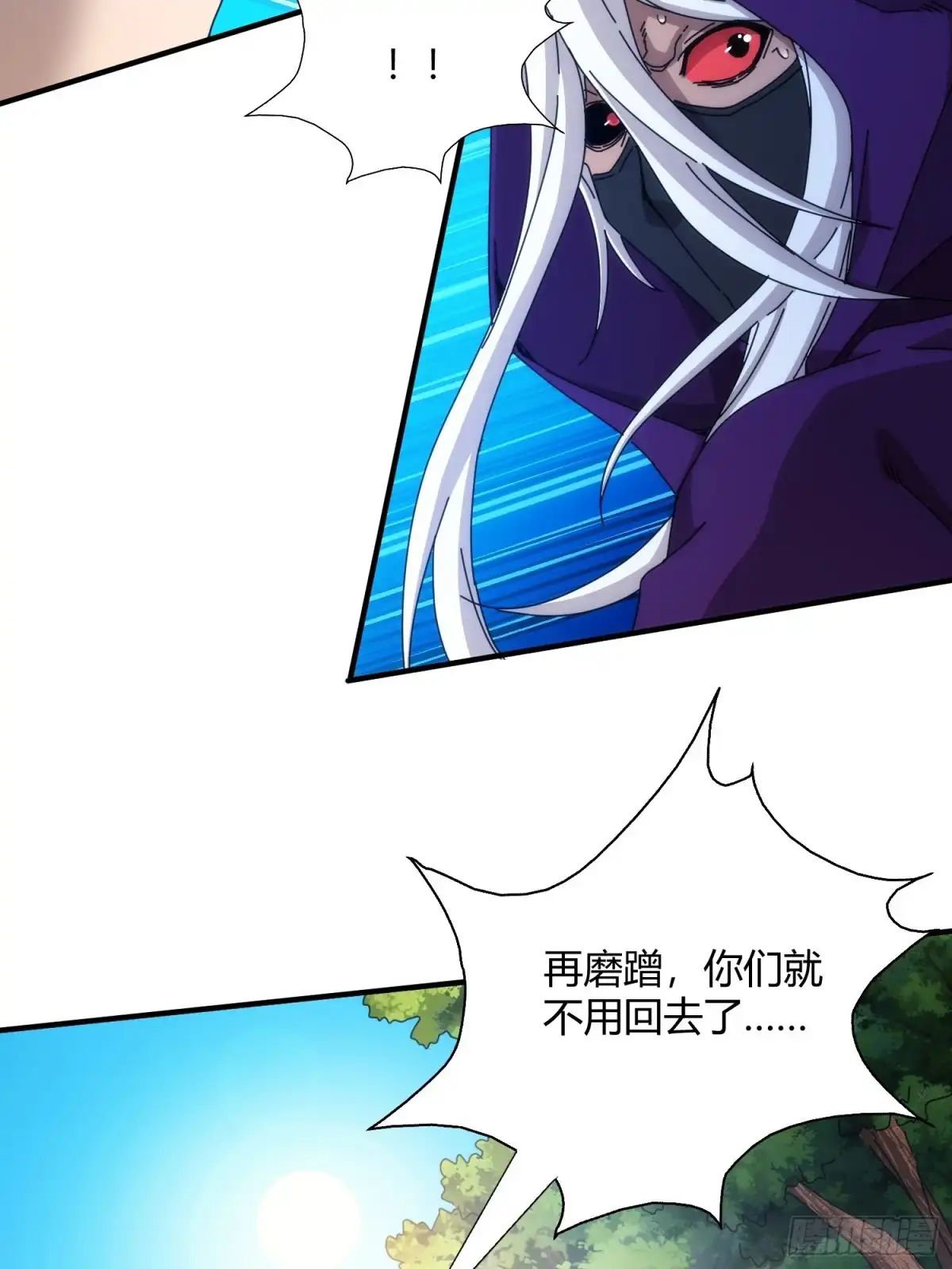 太虚公寓 第七十八话 第14页