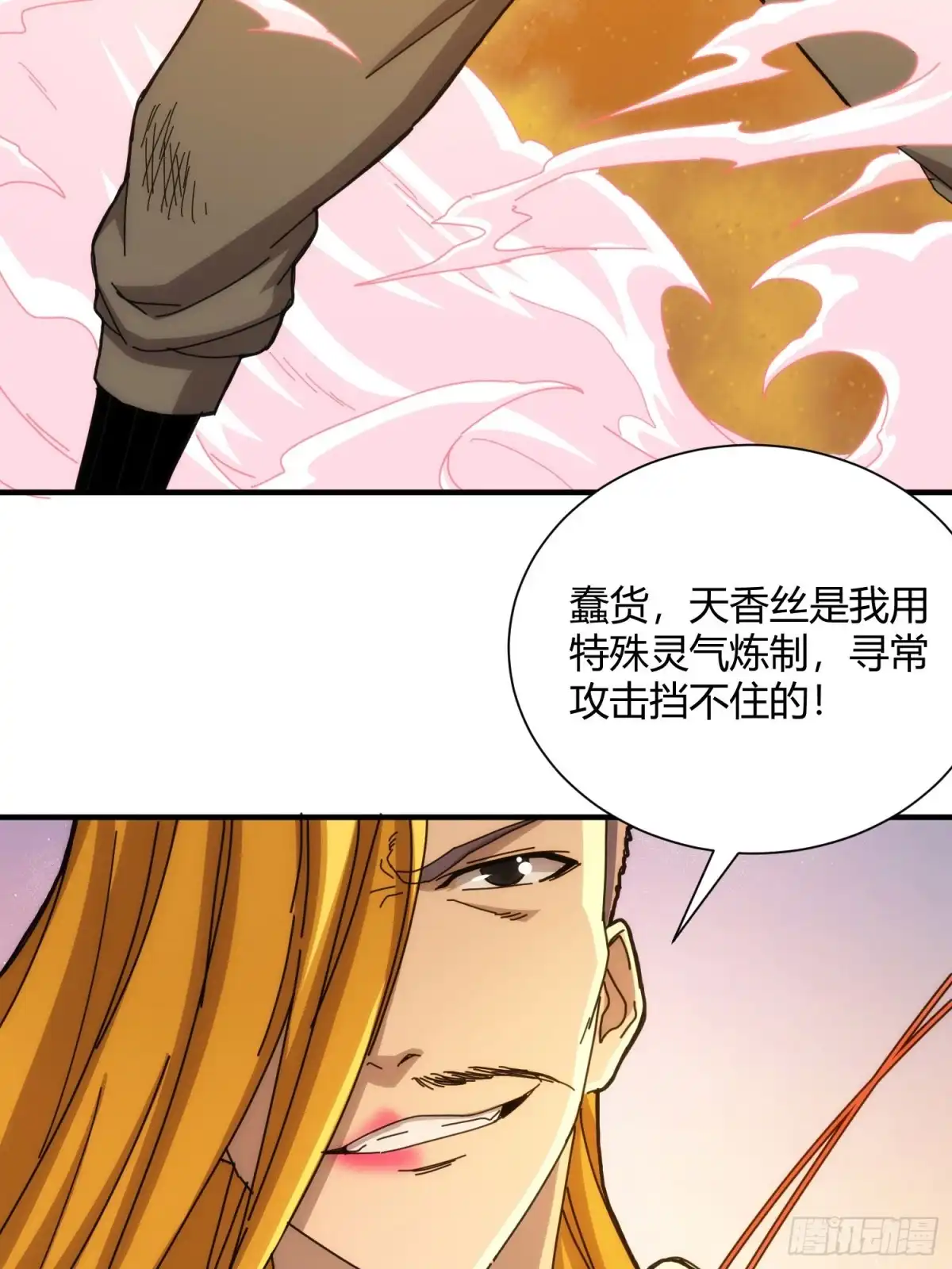 太虚公寓 第七十八话 第25页