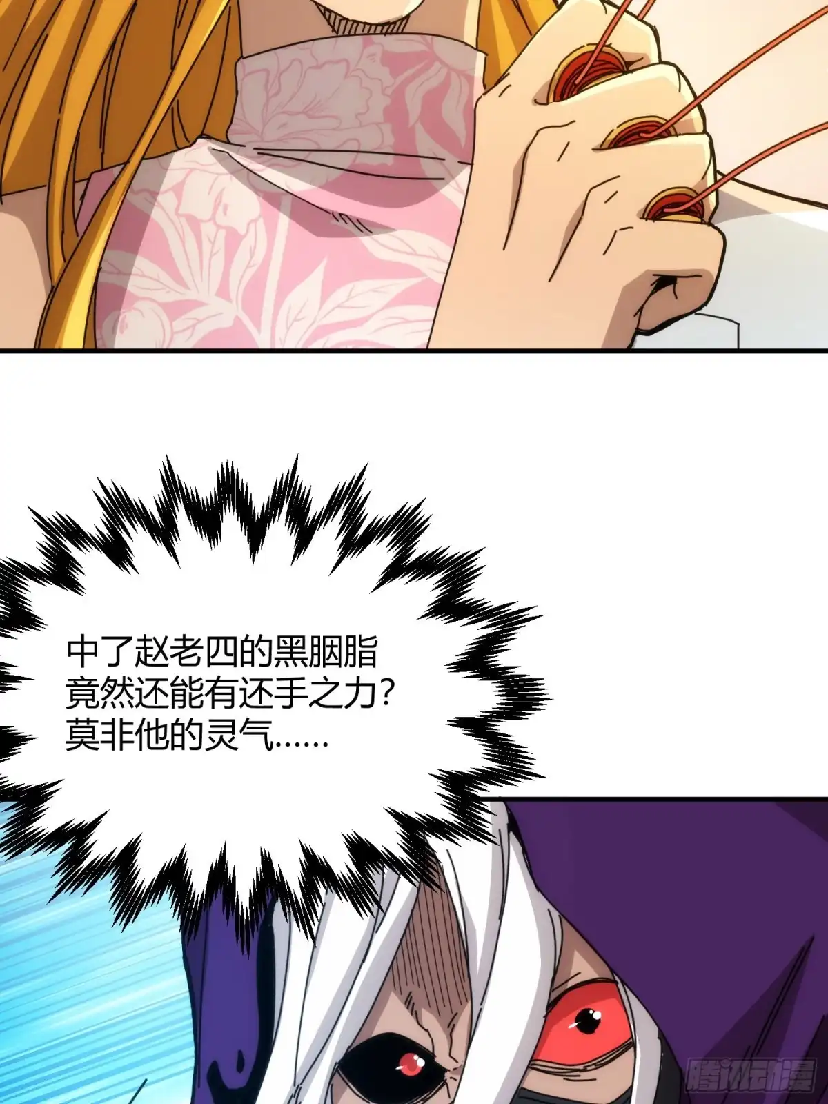 太虚公寓 第七十八话 第26页
