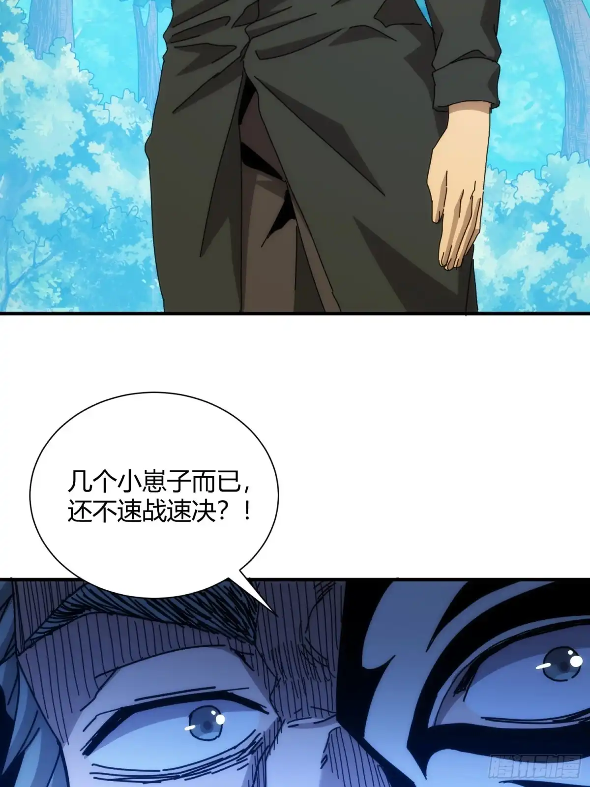 太虚公寓 第七十八话 第12页