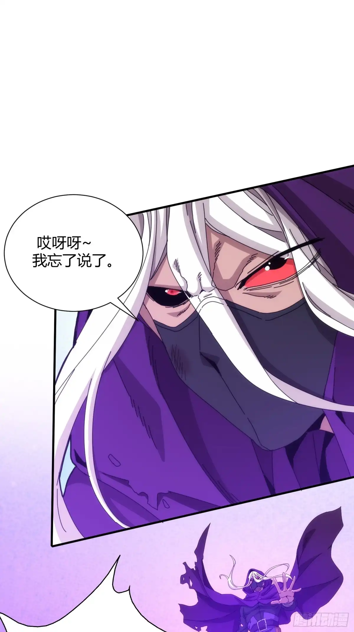 太虚公寓 第七十八话 第2页