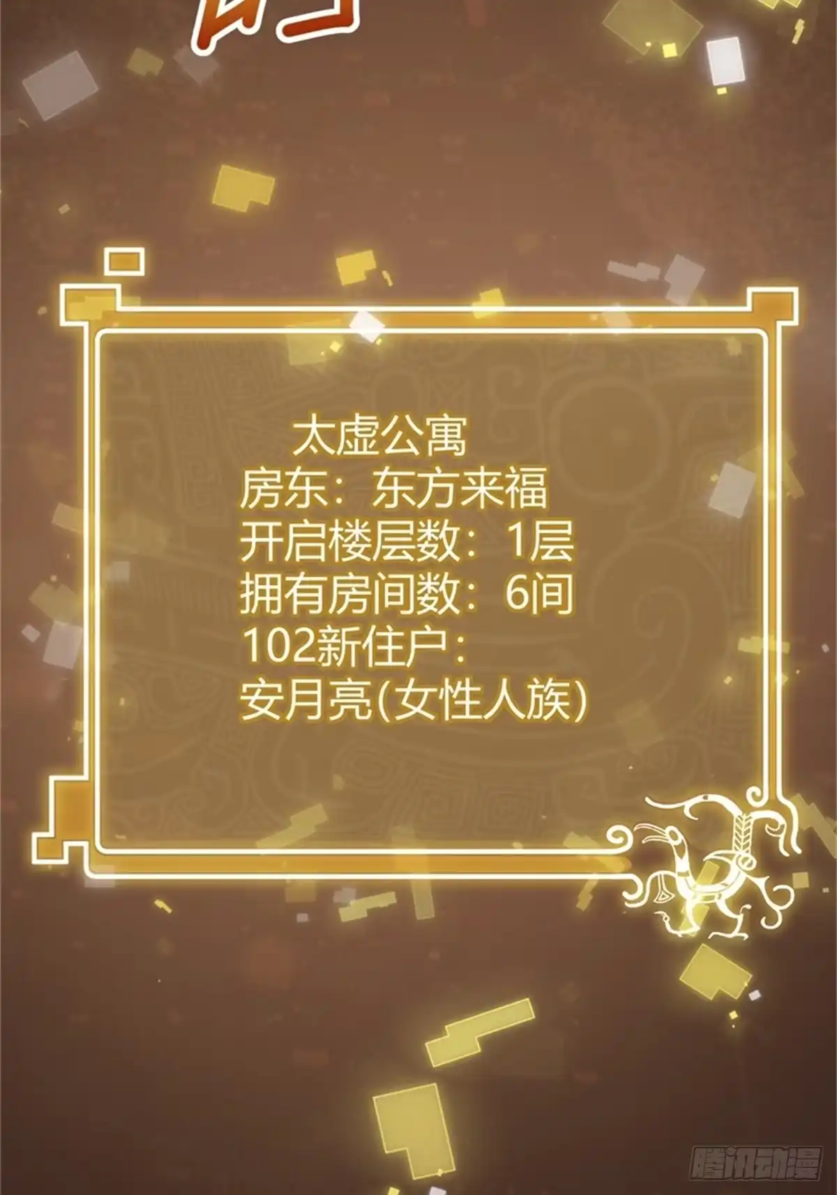 太虚公寓 第七话 第39页