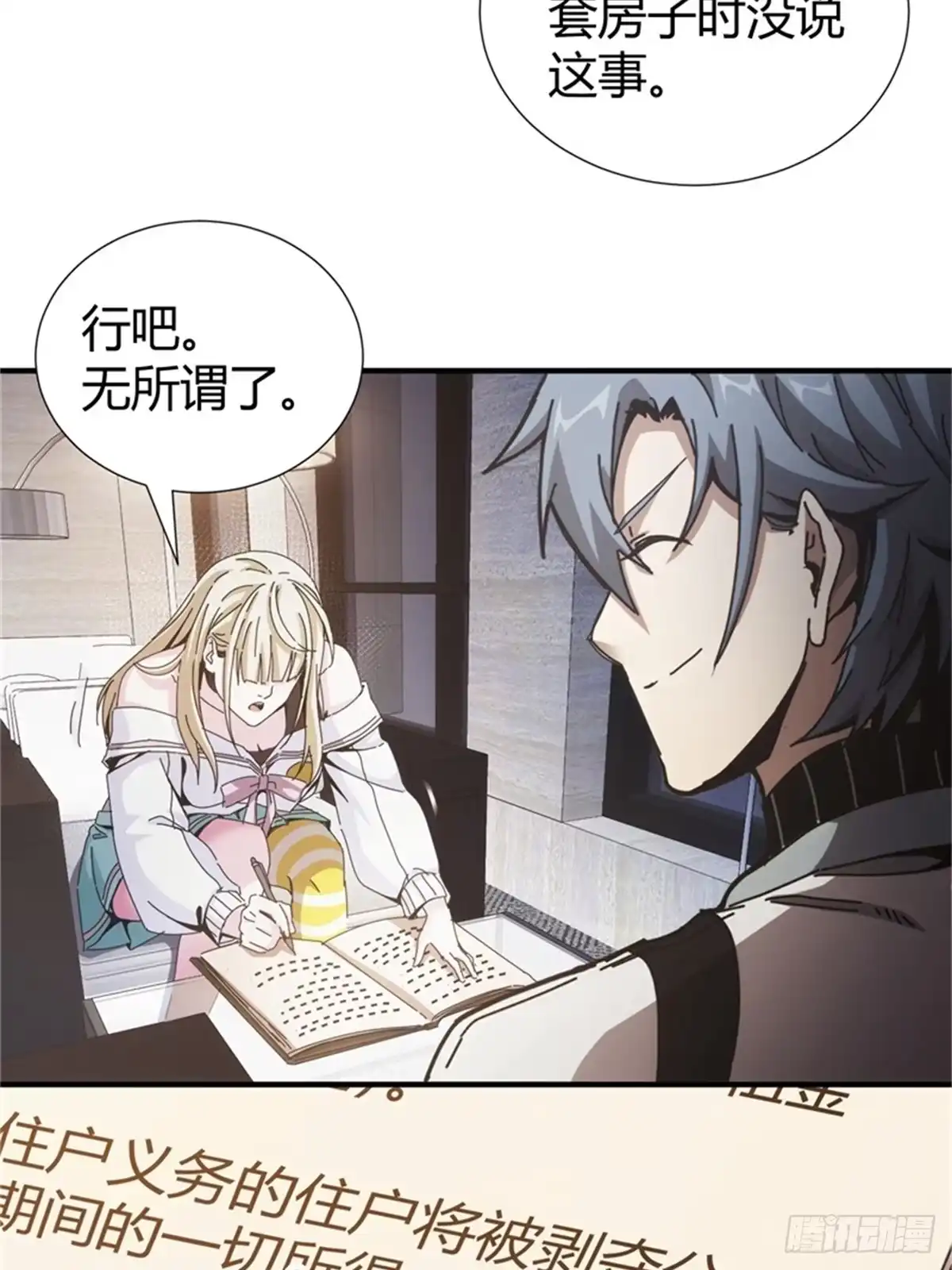 太虚公寓 第七话 第29页