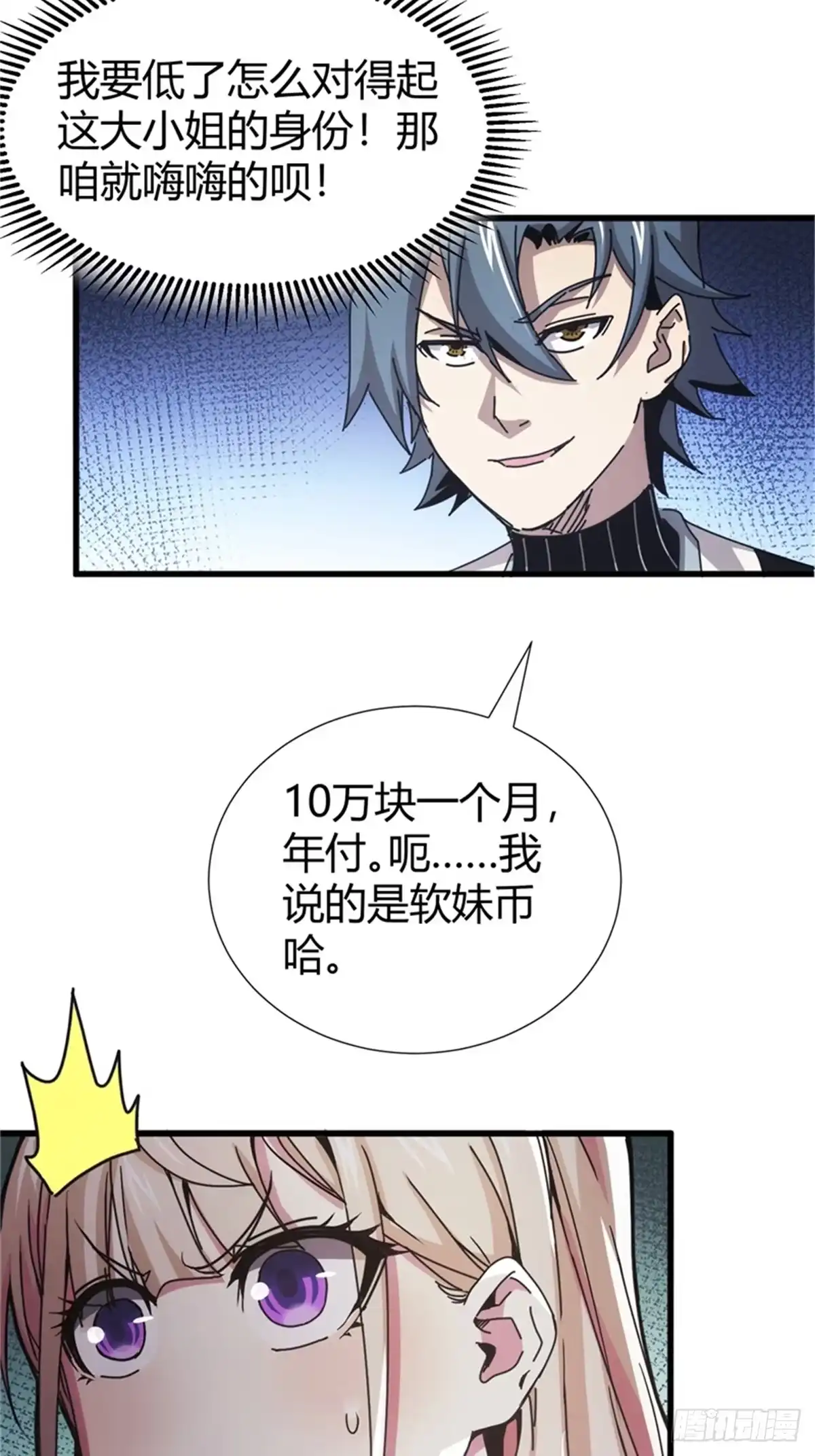 太虚公寓 第七话 第18页