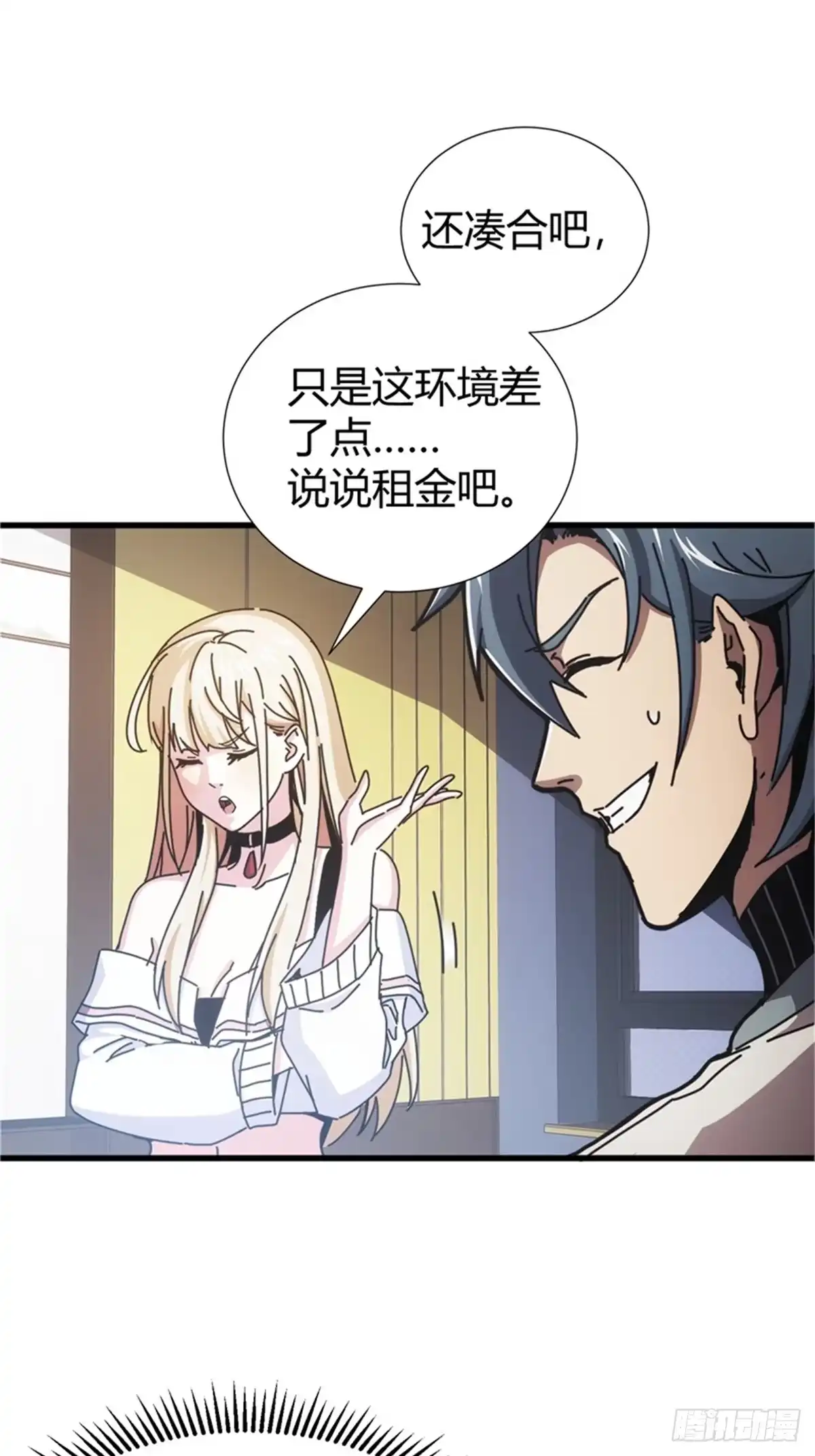 太虚公寓 第七话 第17页