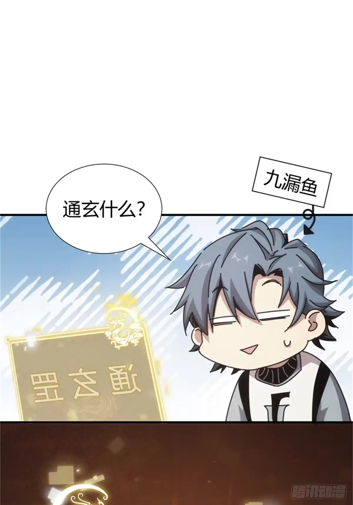 太虚公寓 第七话 第43页