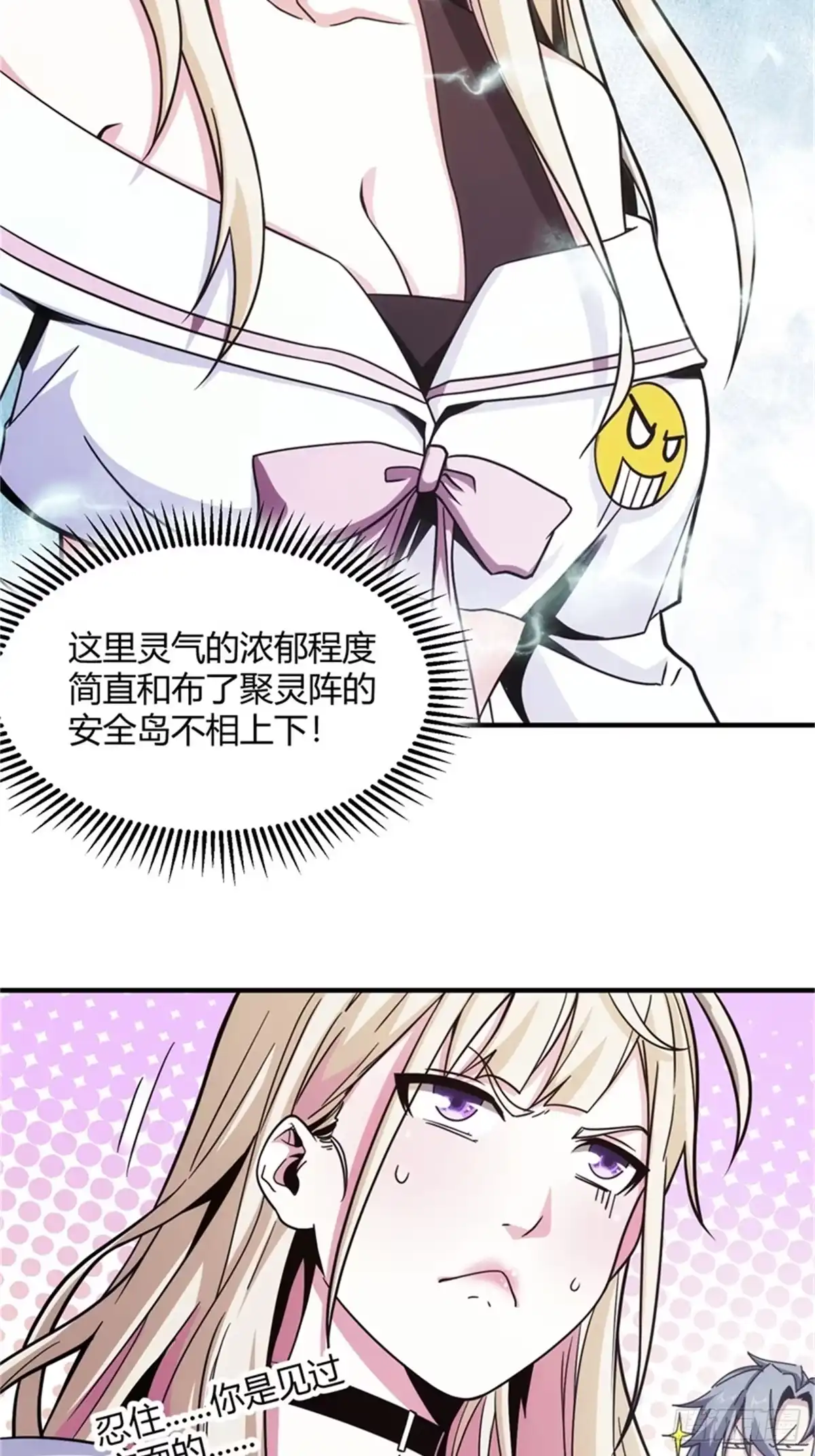 太虚公寓 第七话 第4页