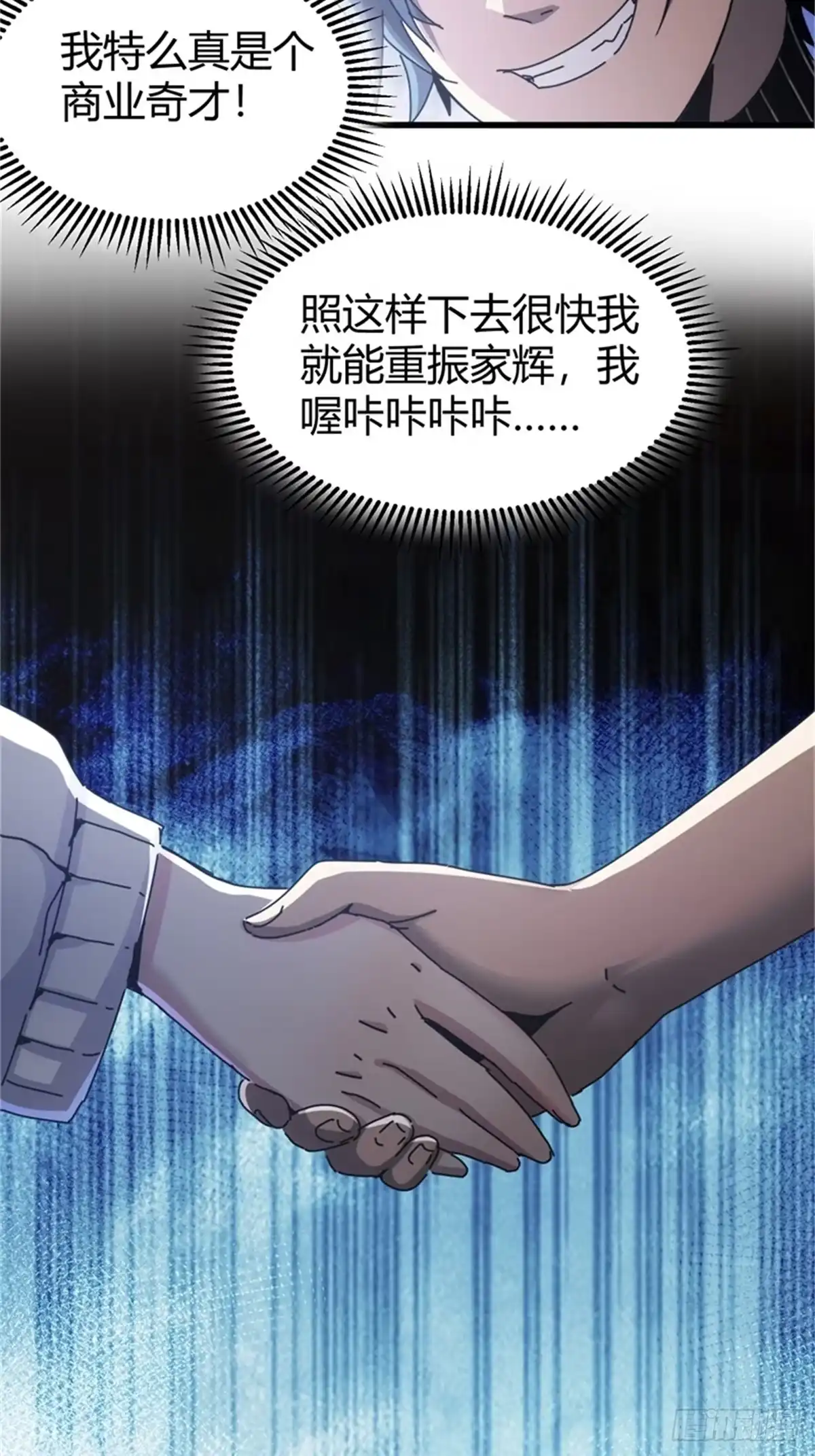 太虚公寓 第七话 第22页