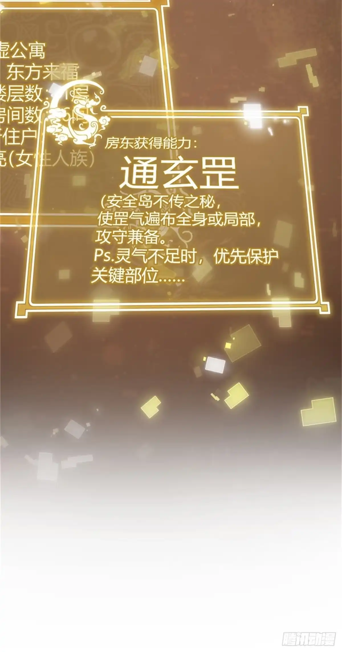 太虚公寓 第七话 第42页