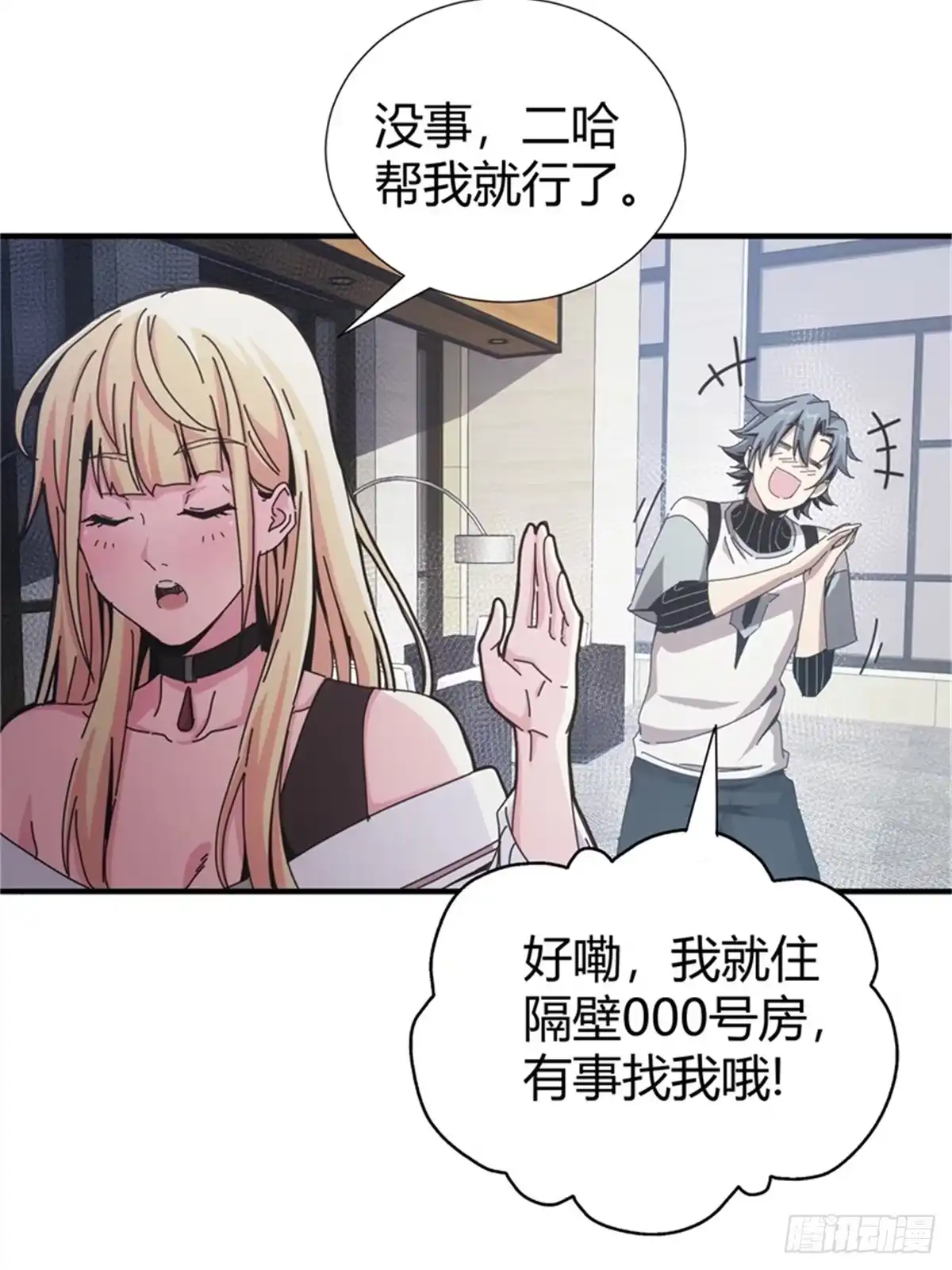 太虚公寓 第七话 第33页
