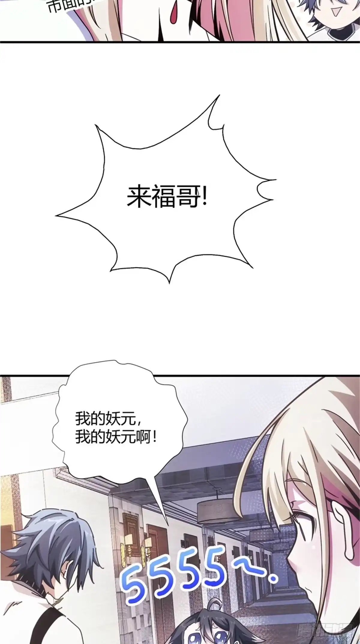 太虚公寓 第七话 第5页