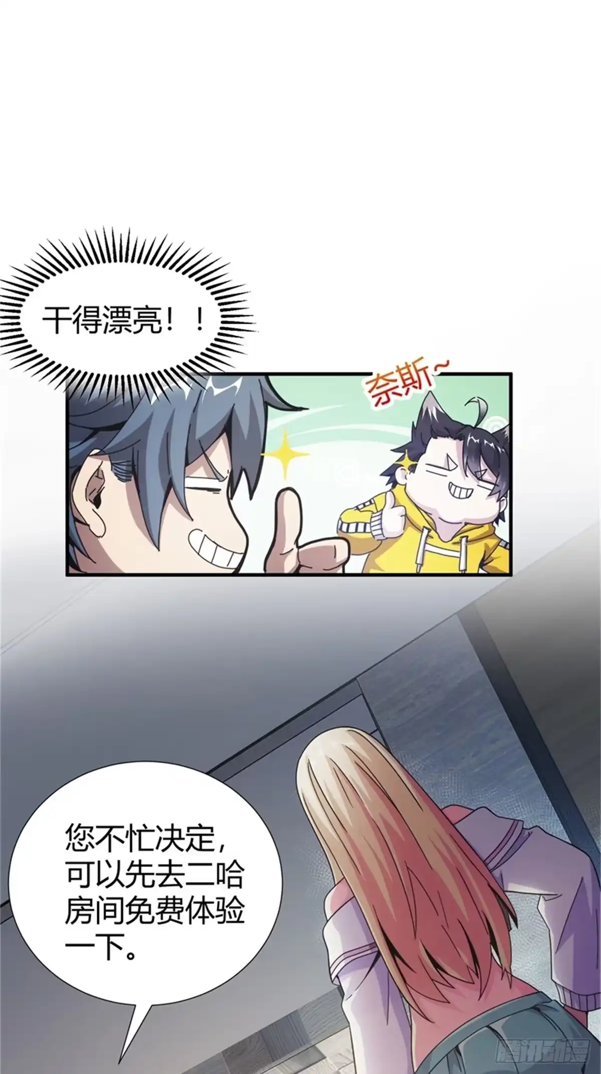 太虚公寓 第七话 第11页