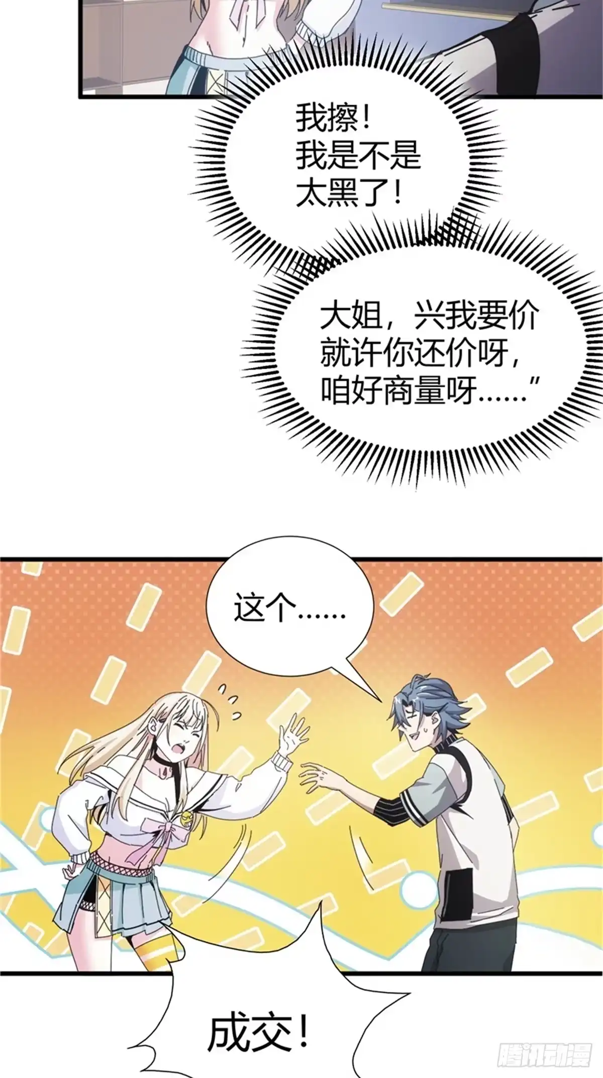 太虚公寓 第七话 第20页