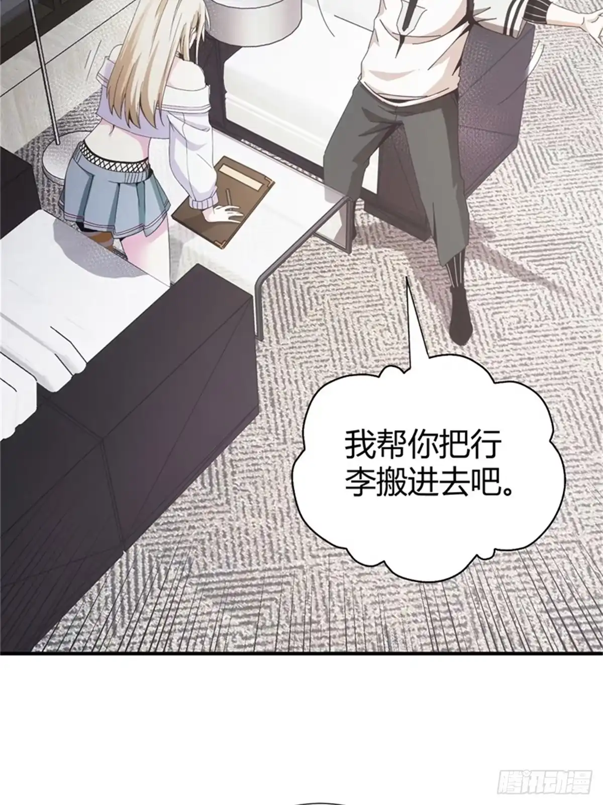 太虚公寓 第七话 第32页