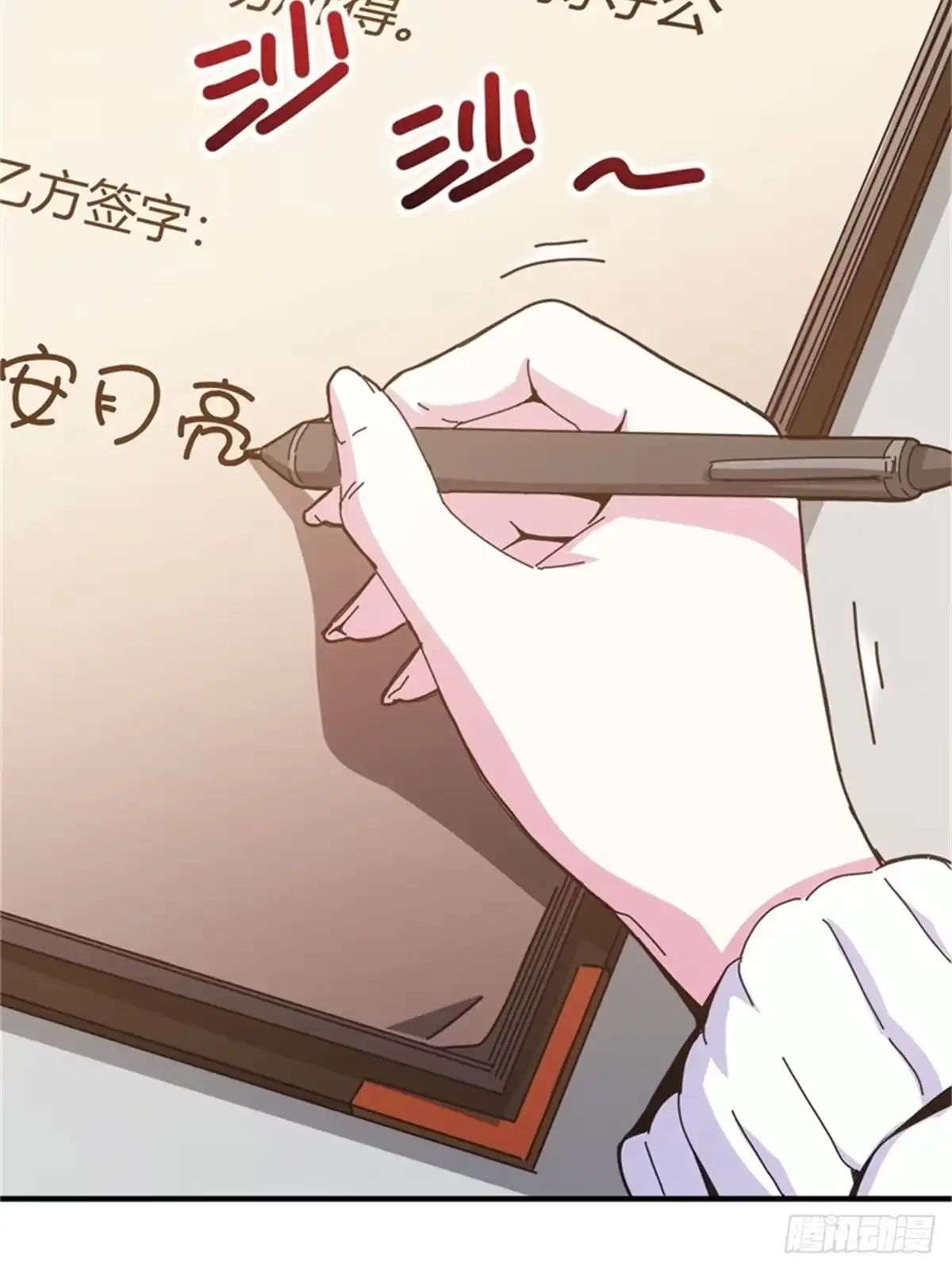 太虚公寓 第七话 第30页