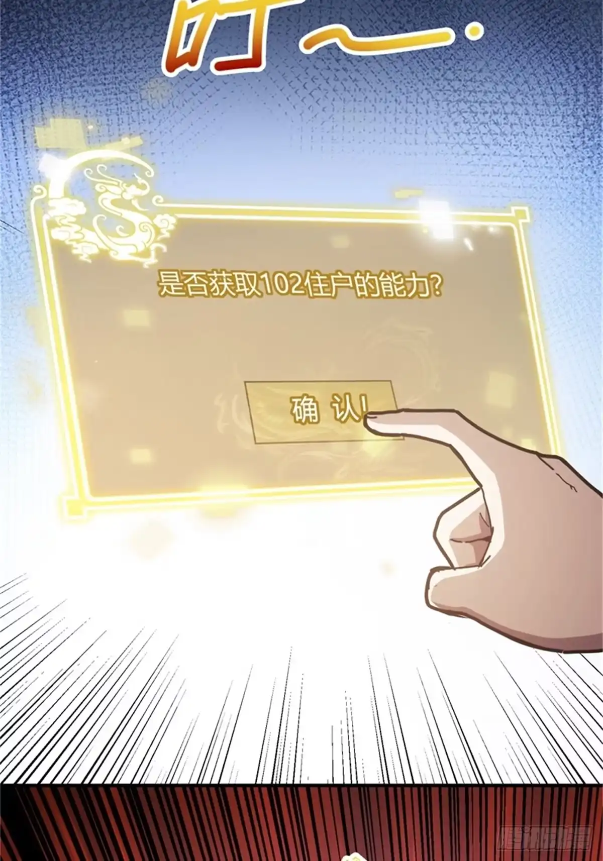 太虚公寓 第七话 第36页