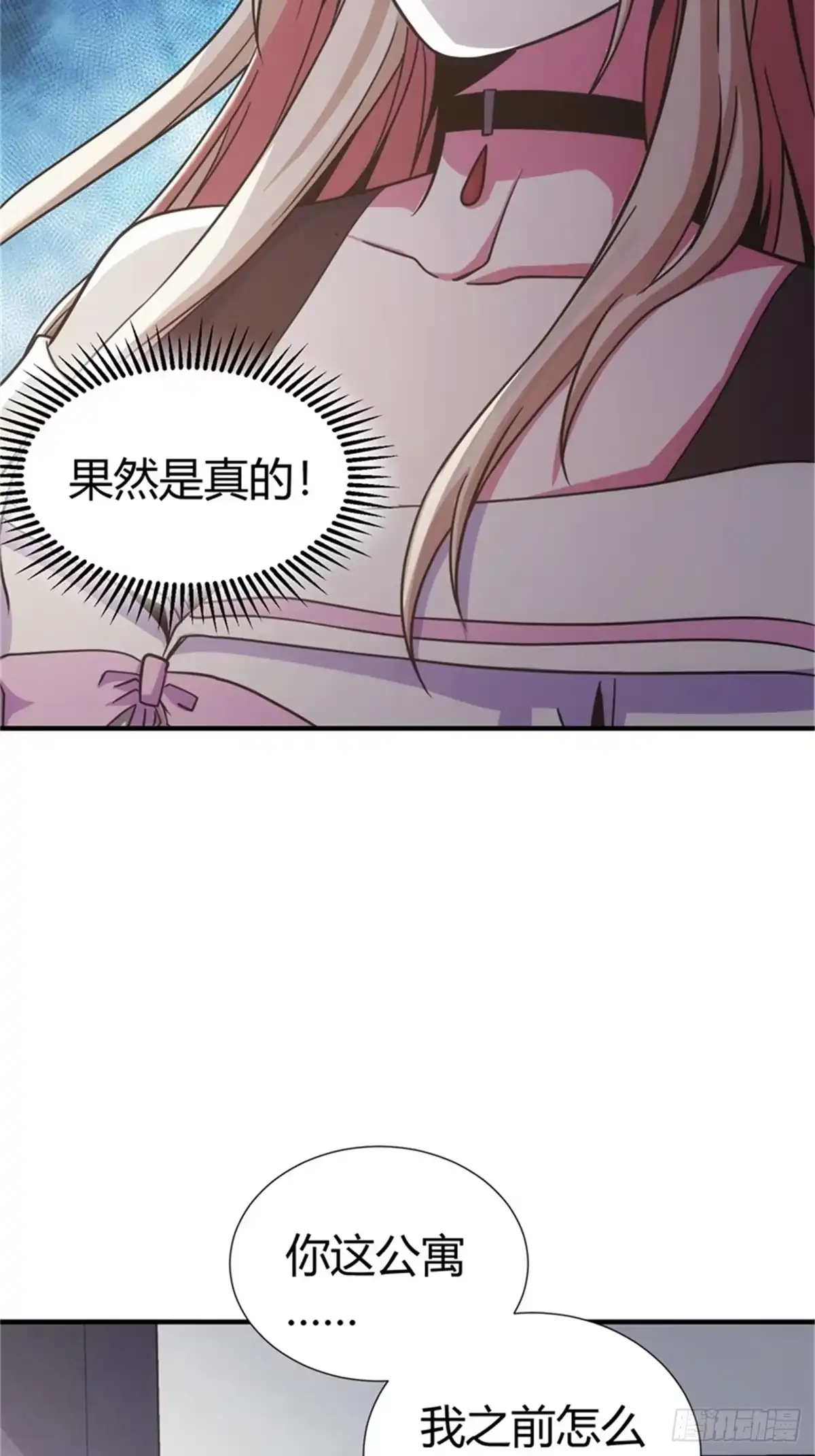 太虚公寓 第七话 第15页