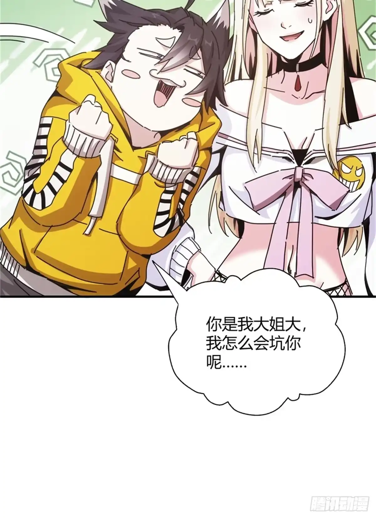 太虚公寓 第七话 第10页