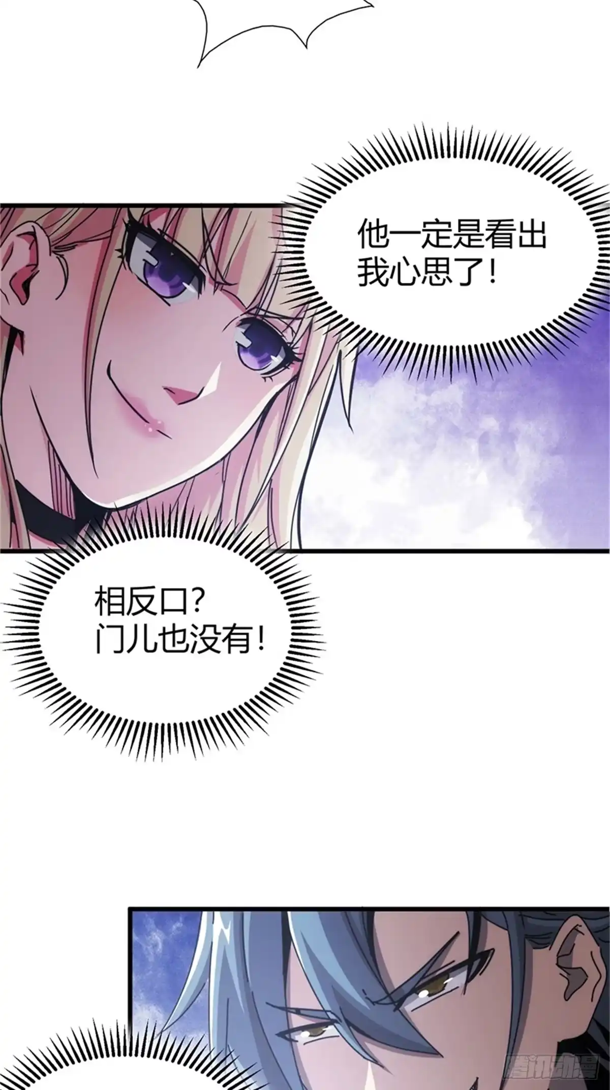太虚公寓 第七话 第21页