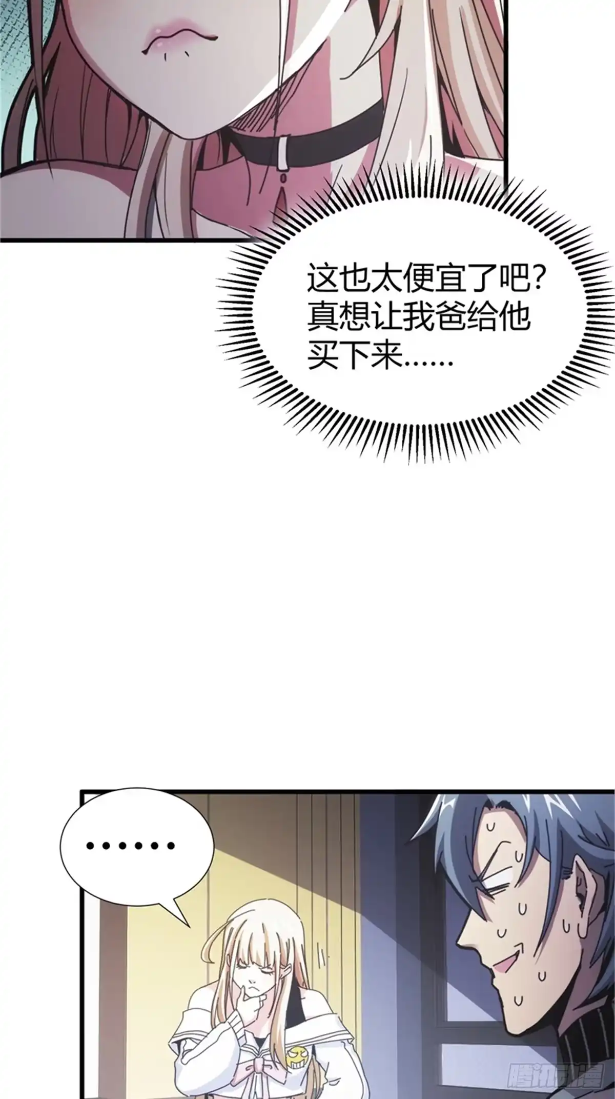 太虚公寓 第七话 第19页