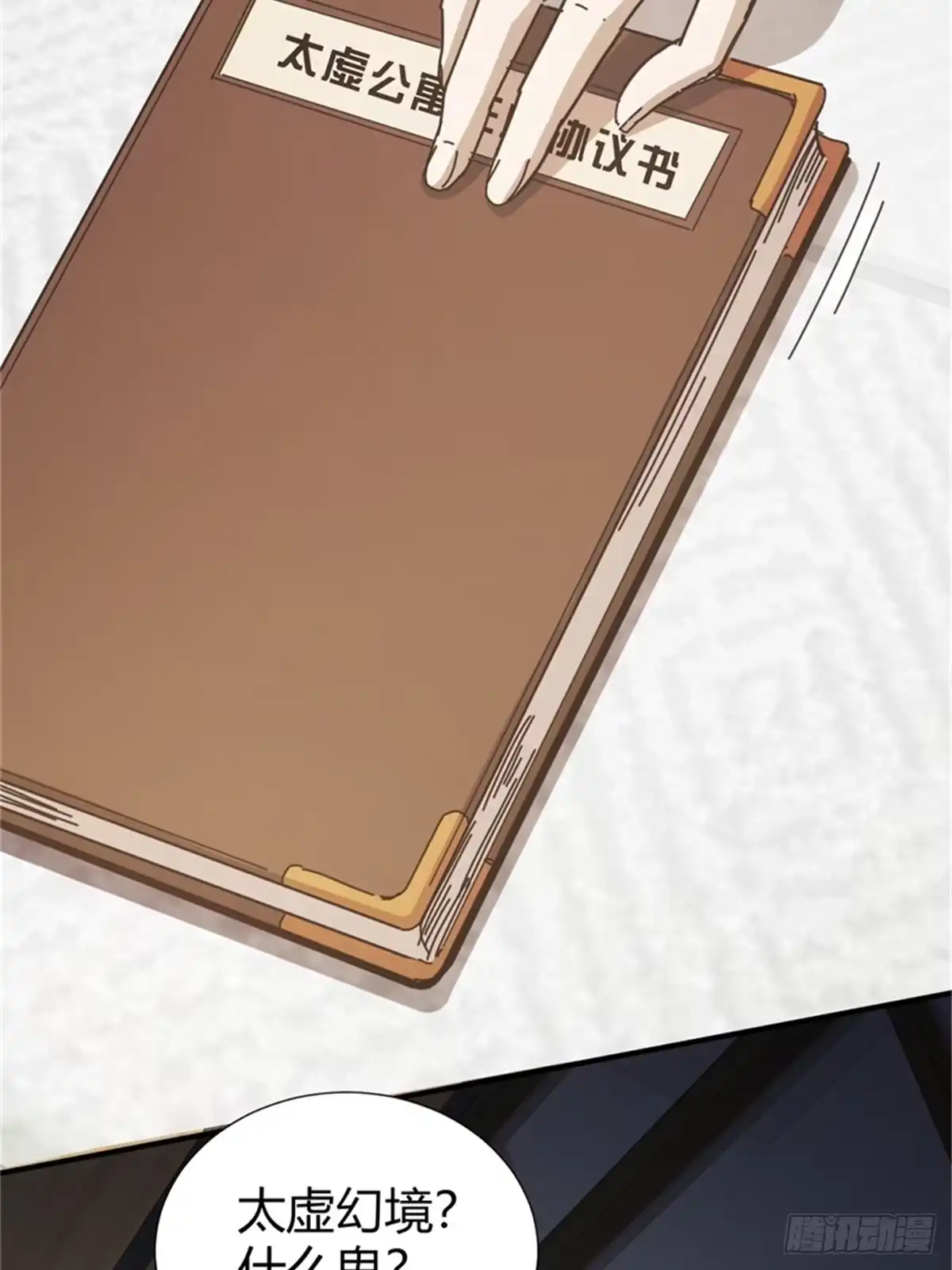 太虚公寓 第七话 第26页