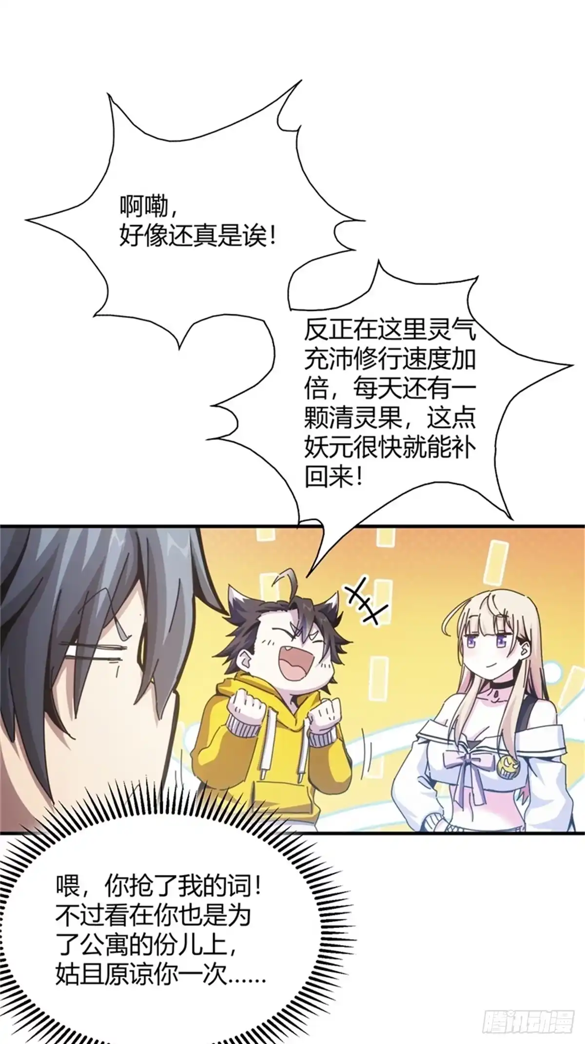 太虚公寓 第七话 第8页