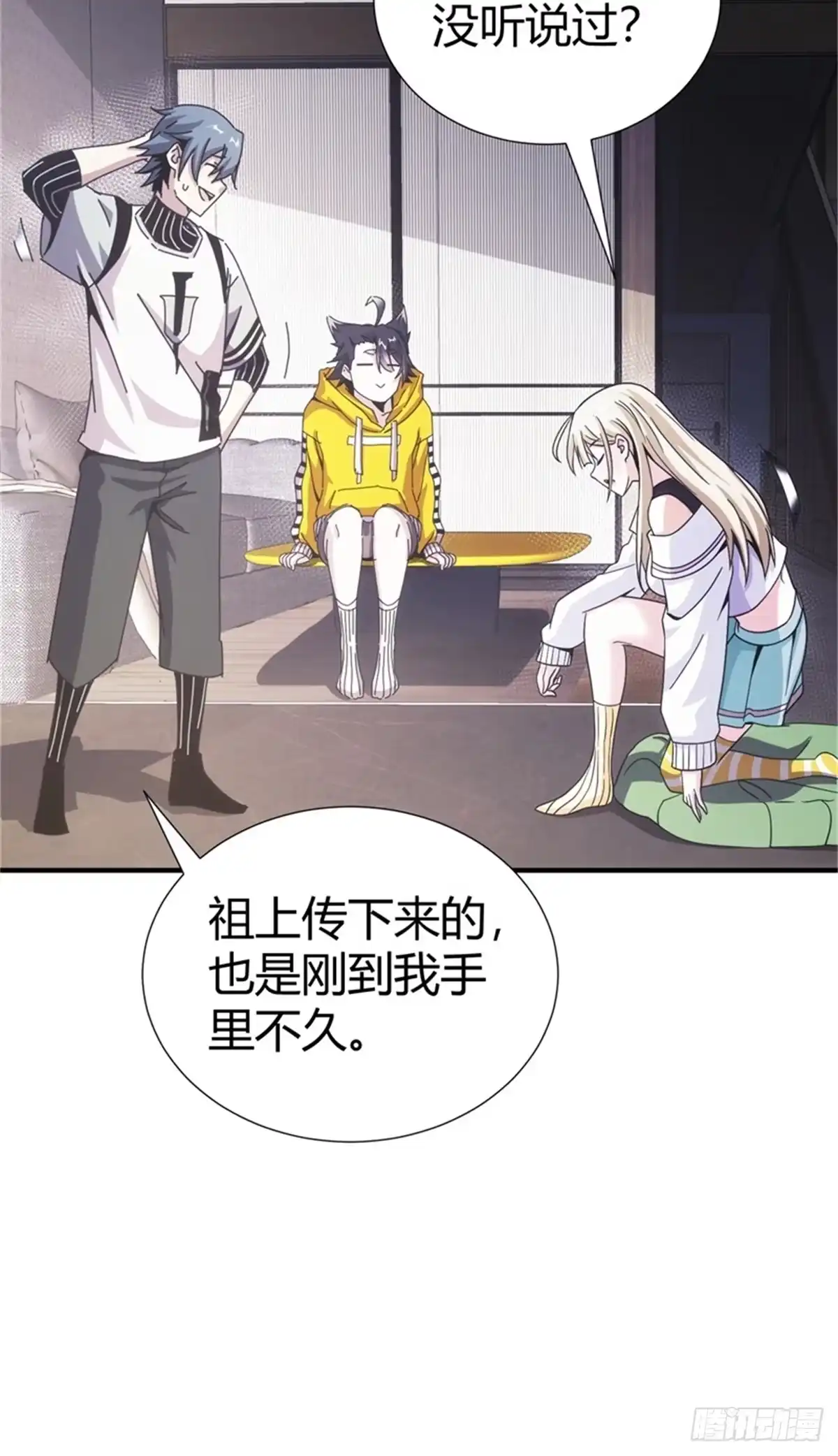 太虚公寓 第七话 第16页