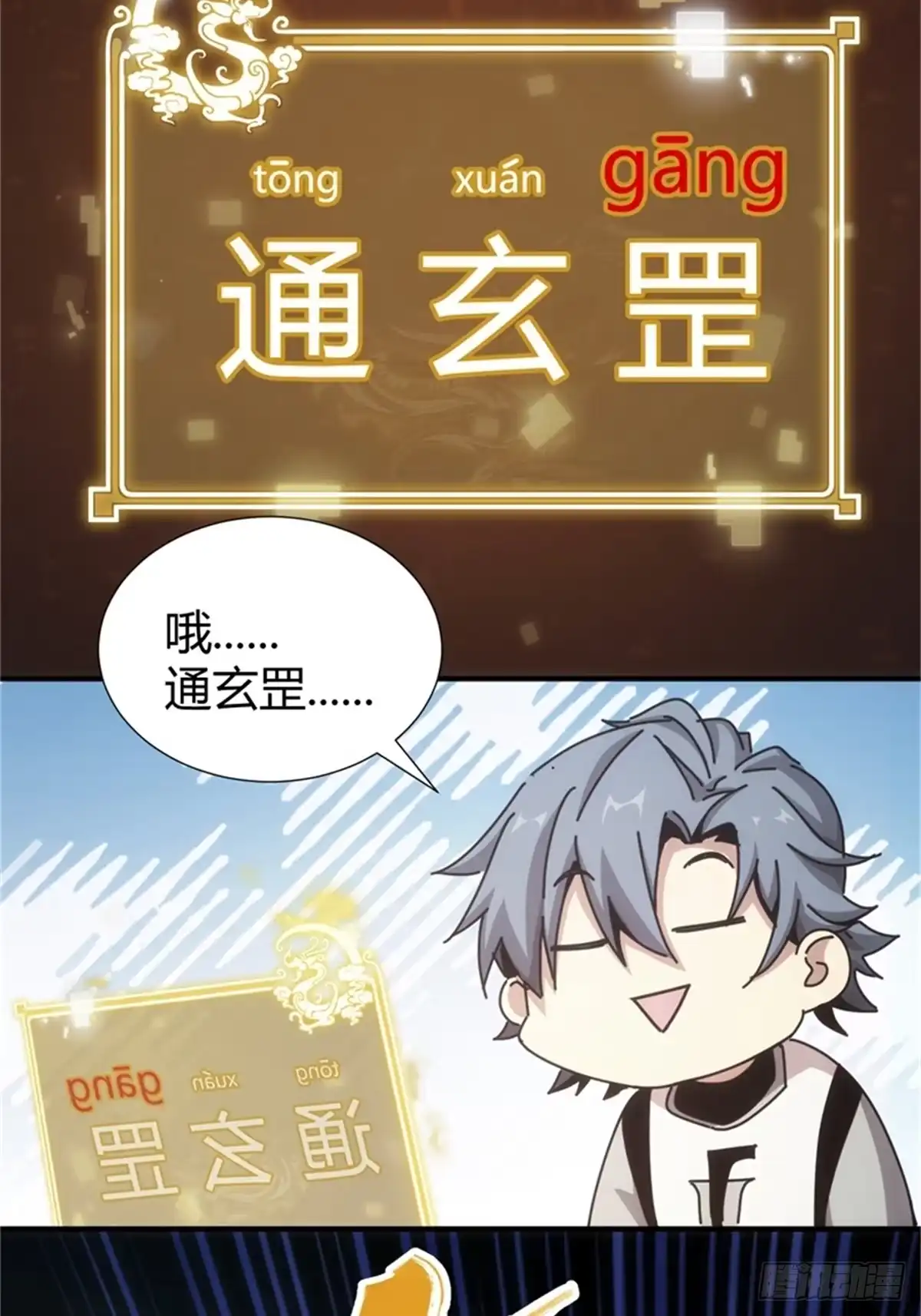 太虚公寓 第七话 第44页