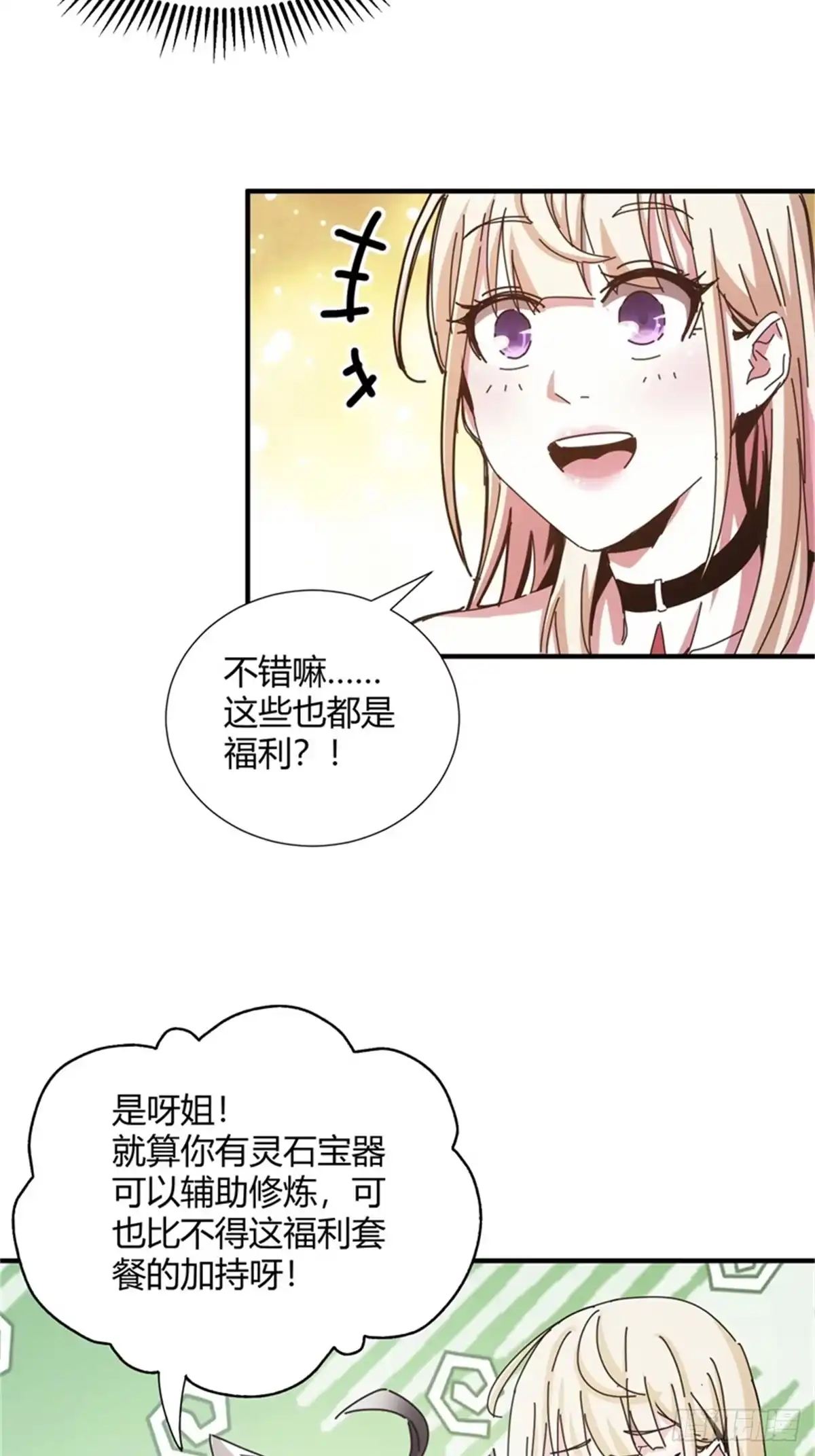 太虚公寓 第七话 第9页