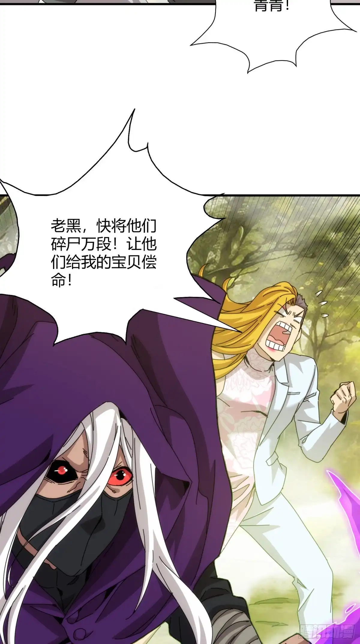 太虚公寓 第七十九话 第27页