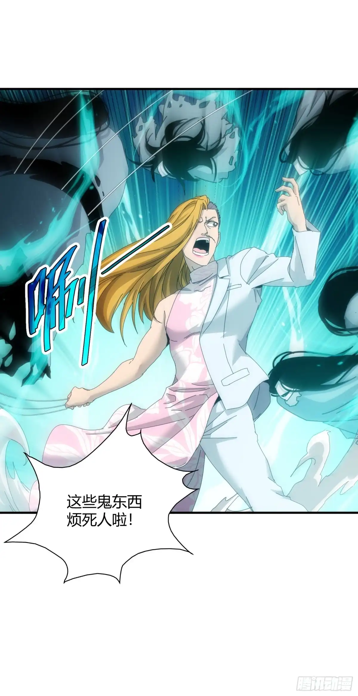 太虚公寓 第八十话 第11页