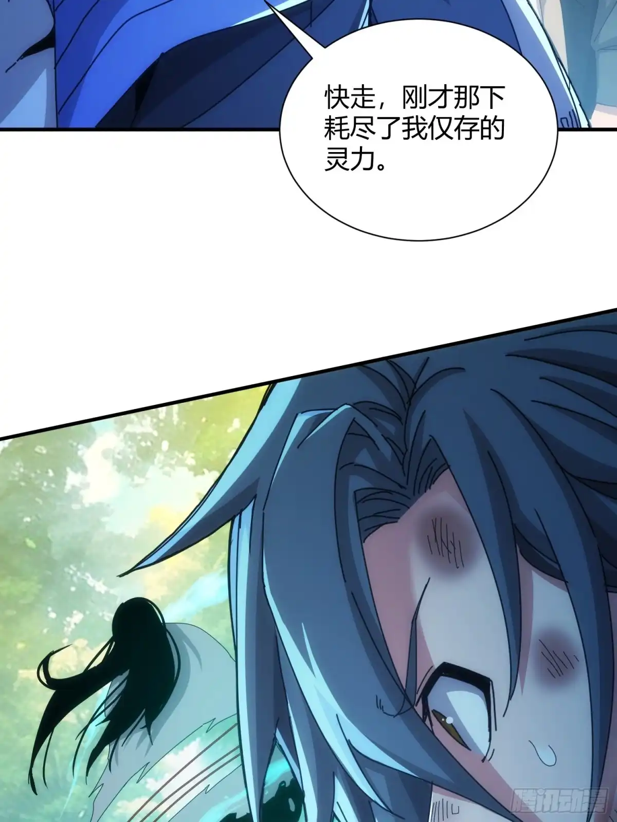 太虚公寓 第八十话 第23页