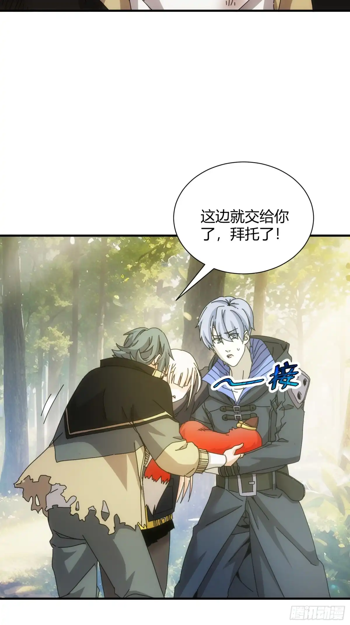 太虚公寓 第八十话 第4页