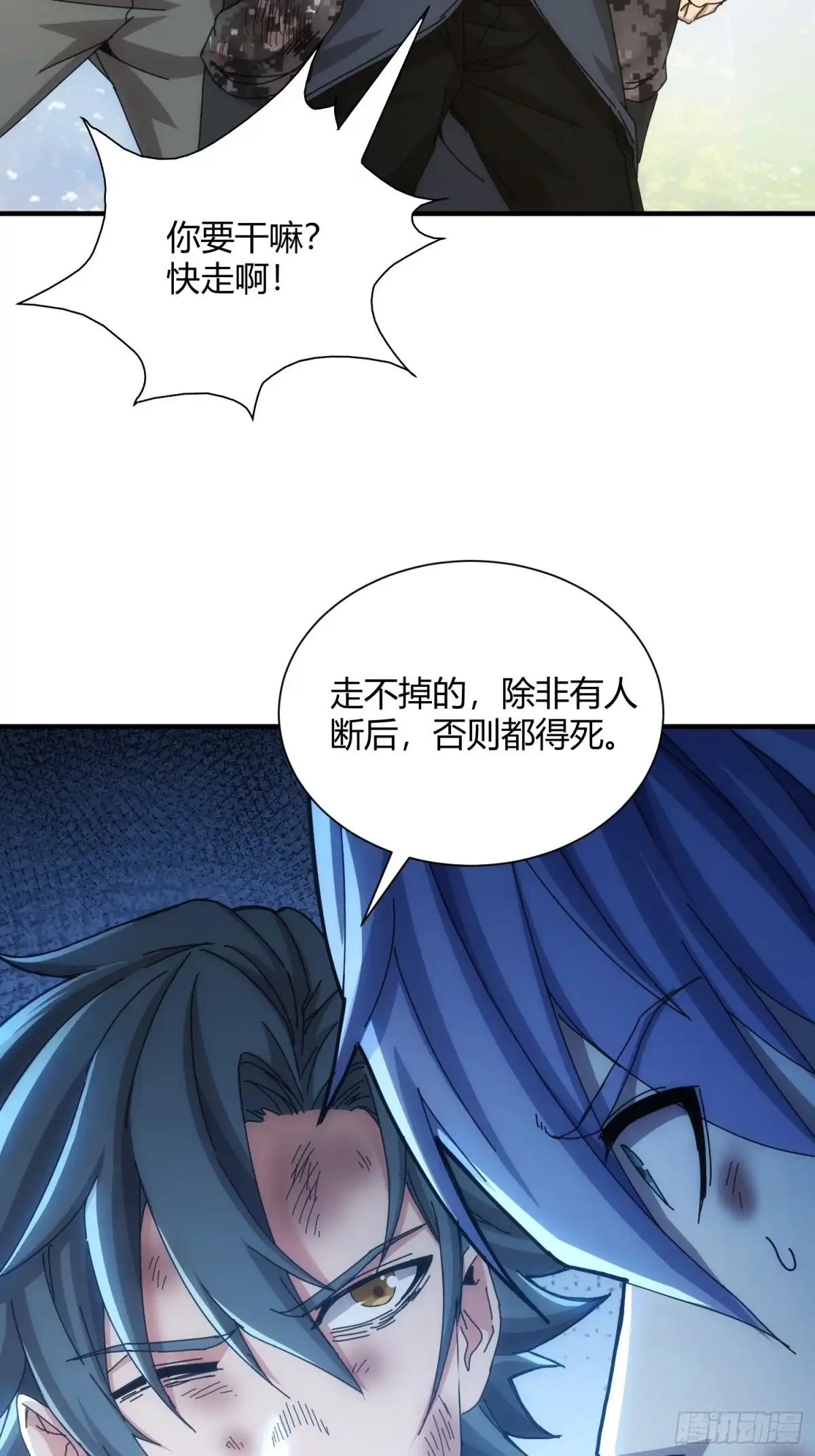 太虚公寓 第八十话 第26页