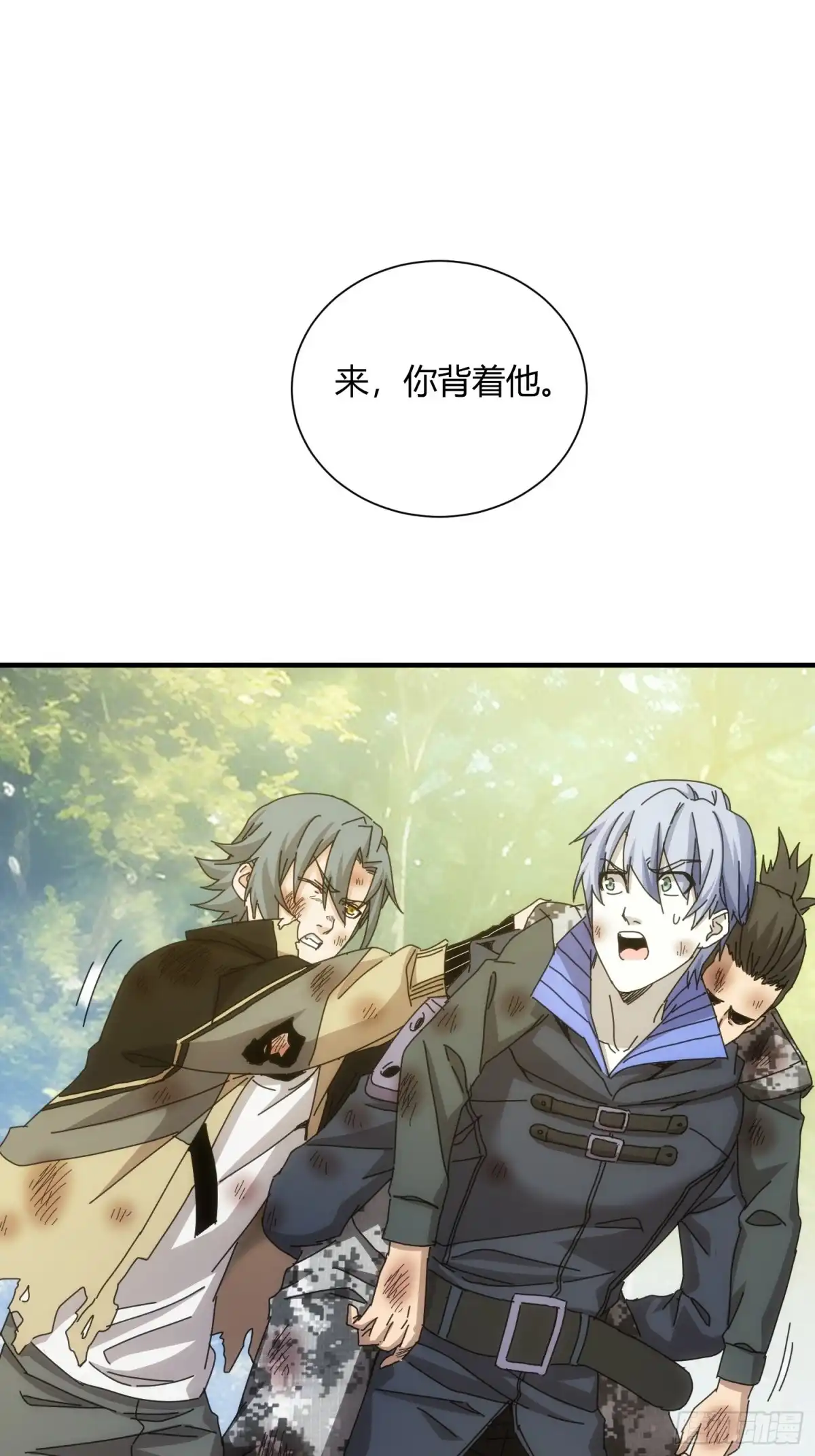 太虚公寓 第八十话 第25页