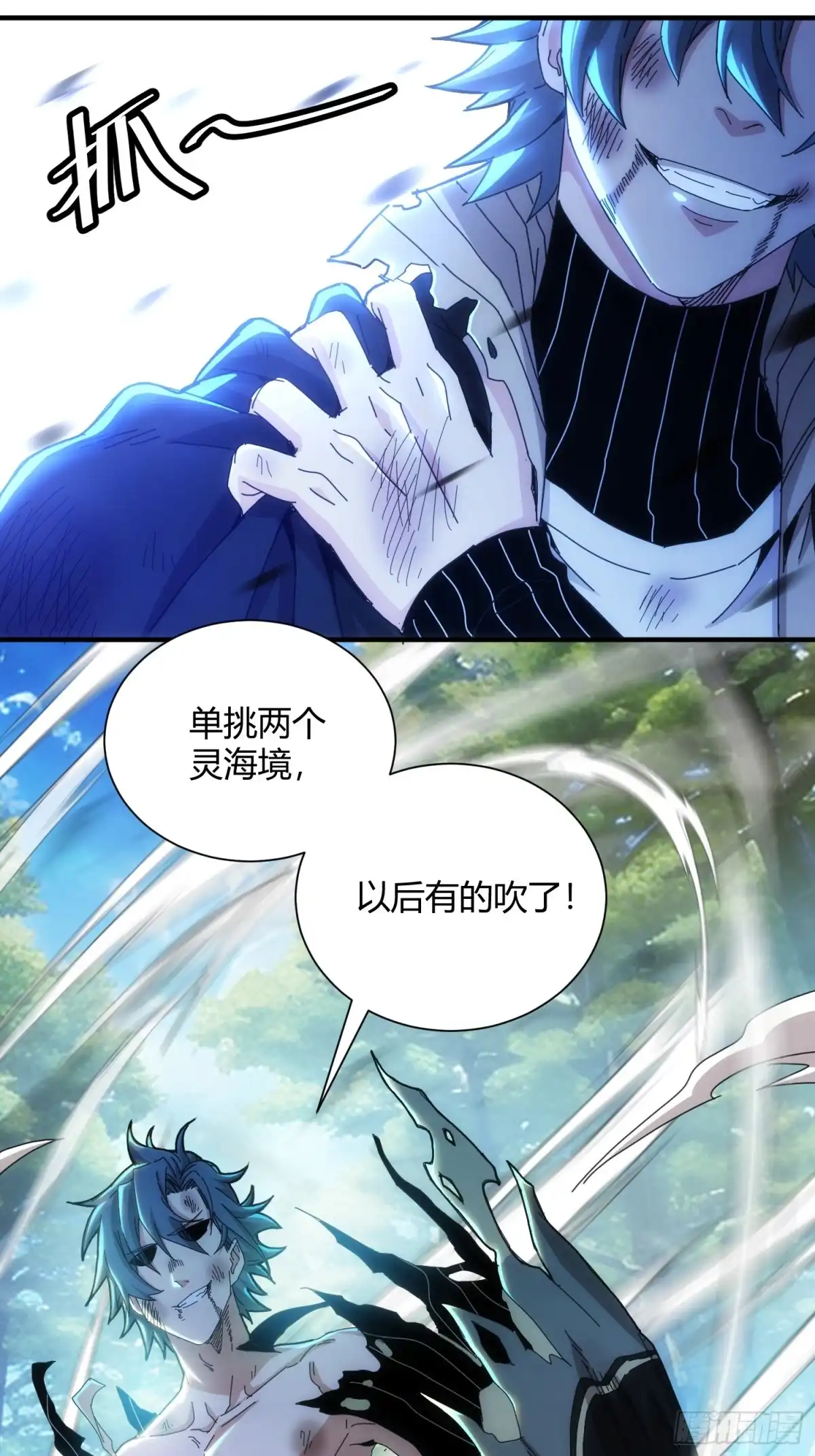 太虚公寓 第八十话 第37页