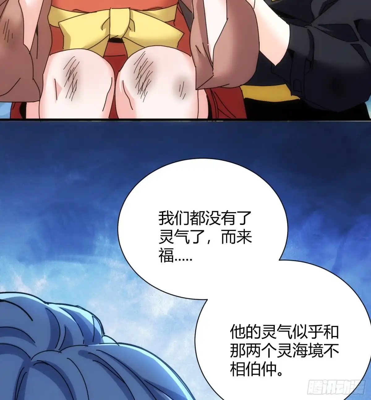 太虚公寓 第八十一话 第17页