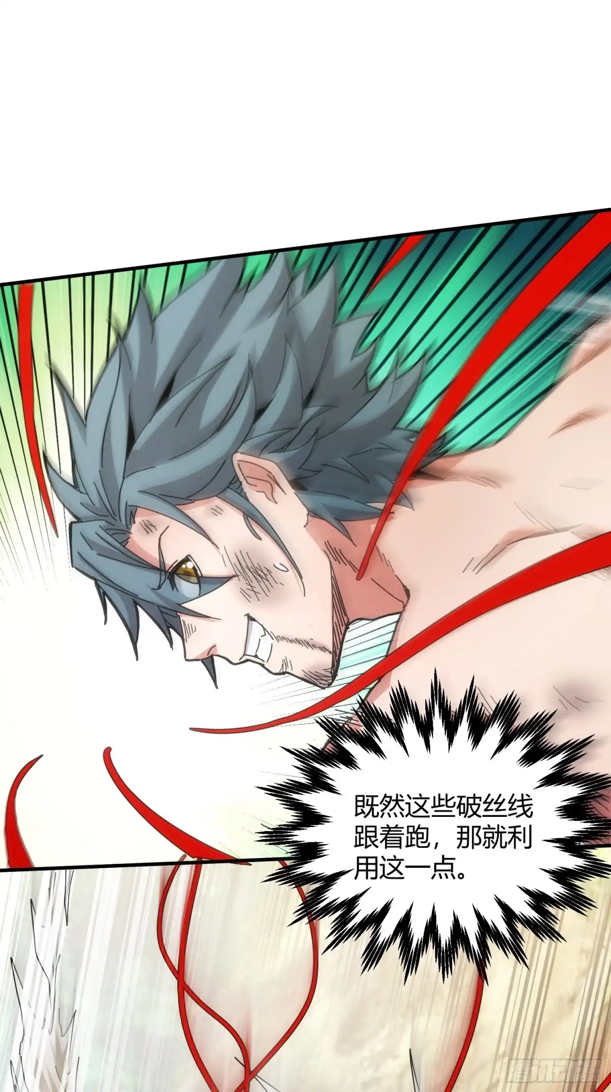 太虚公寓 第八十二话 第2页