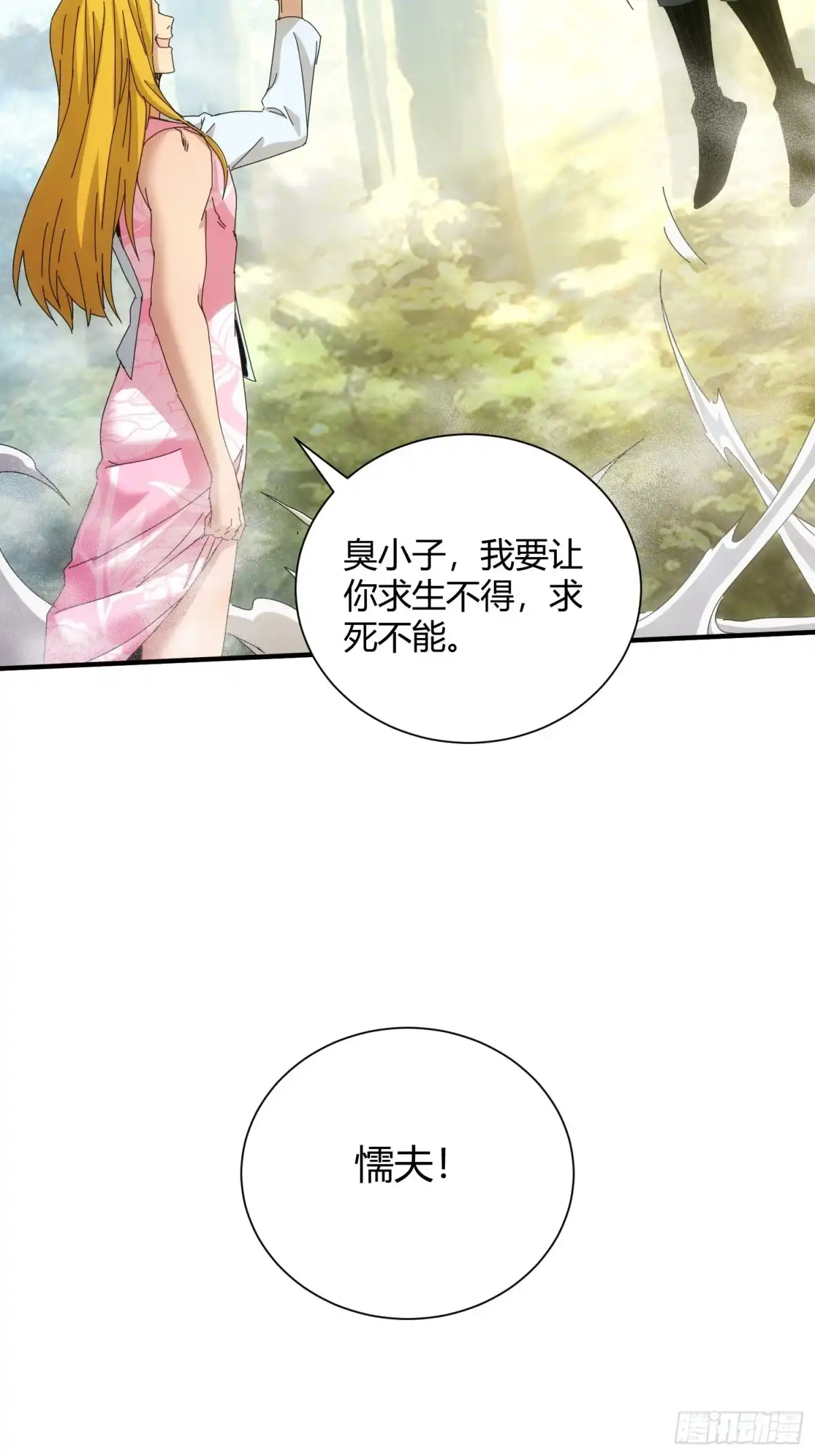 太虚公寓 第八十二话 第13页