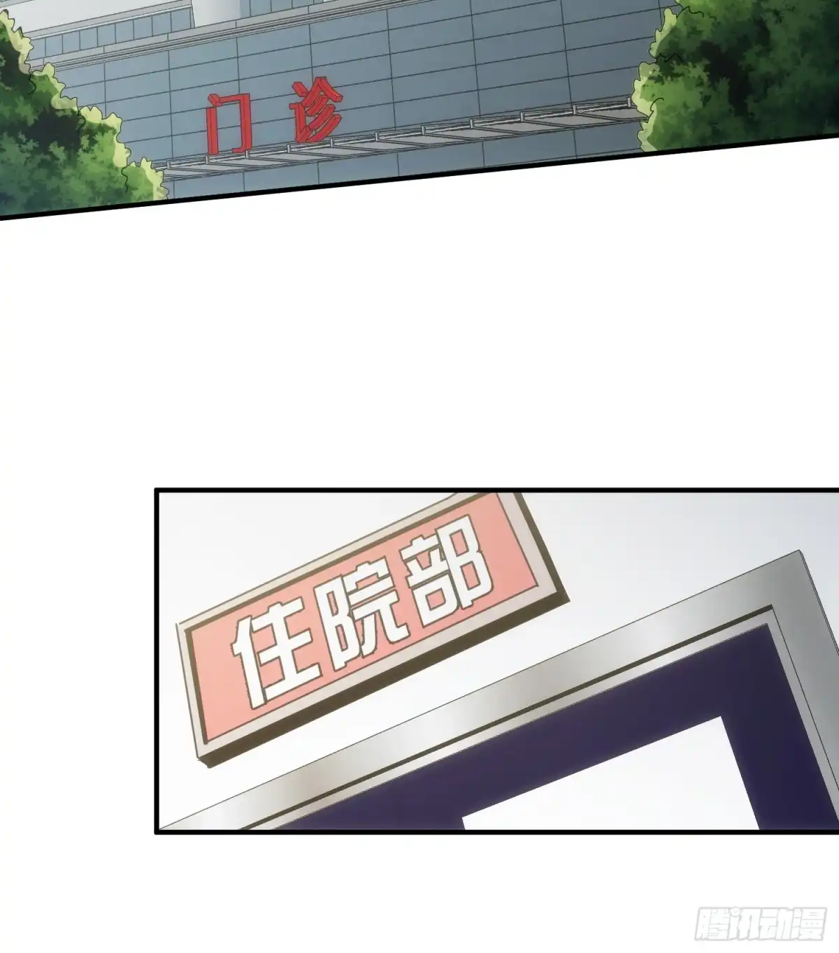 太虚公寓 第八十三话 第12页