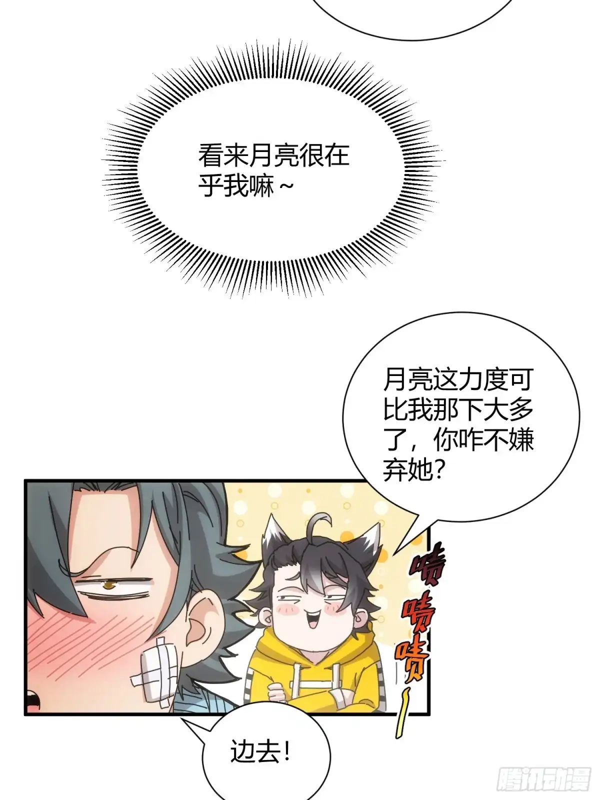 太虚公寓 第八十三话 第32页