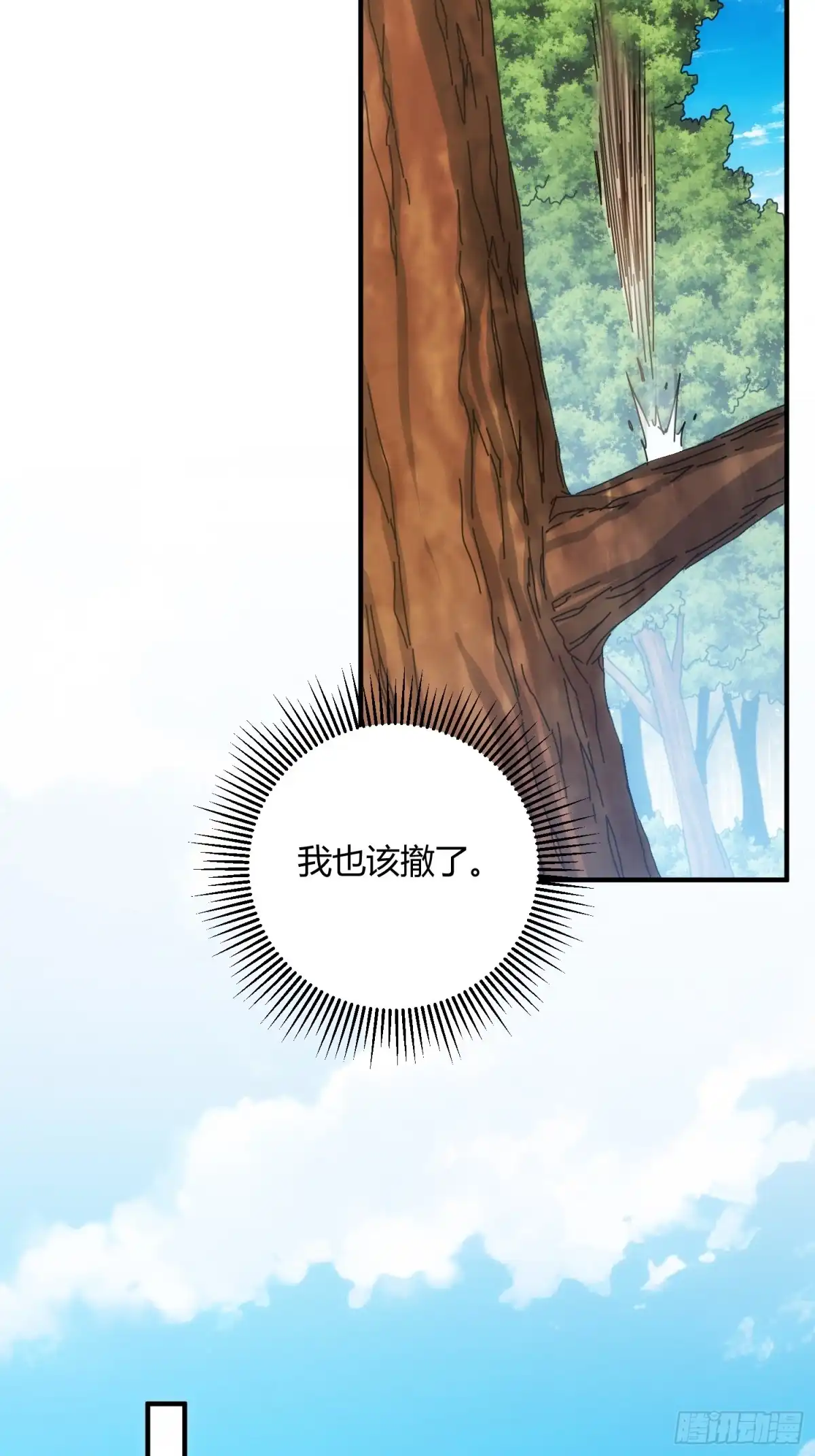 太虚公寓 第八十三话 第10页