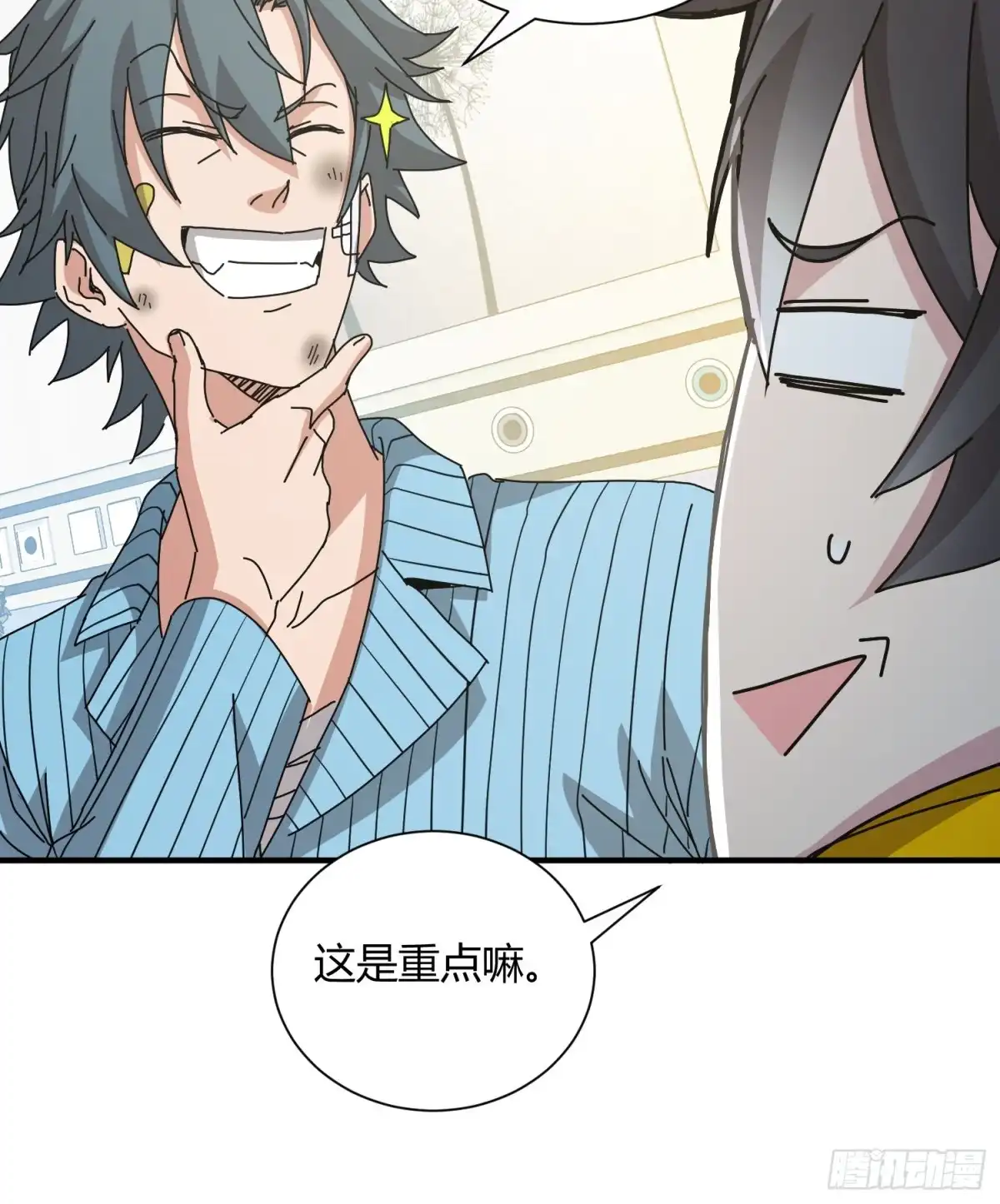 太虚公寓 第八十三话 第24页