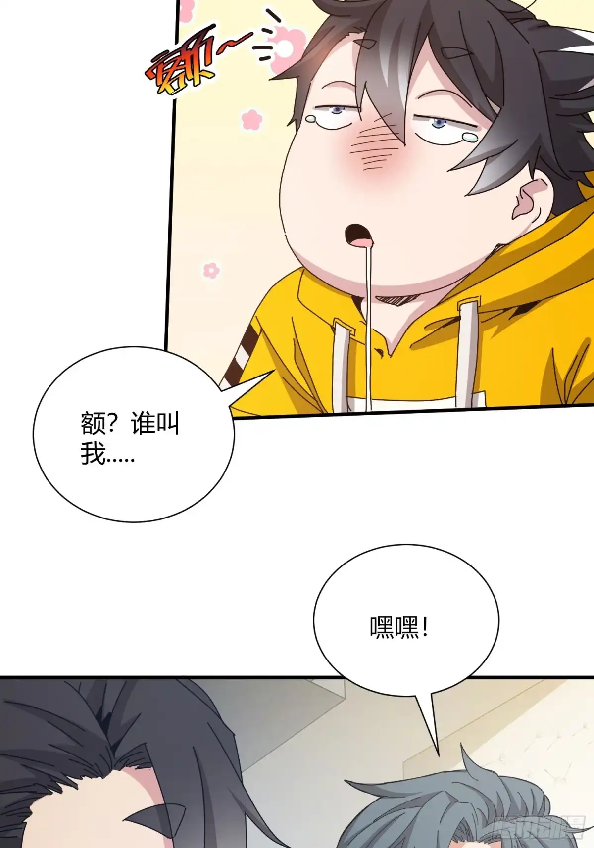 太虚公寓 第八十三话 第20页